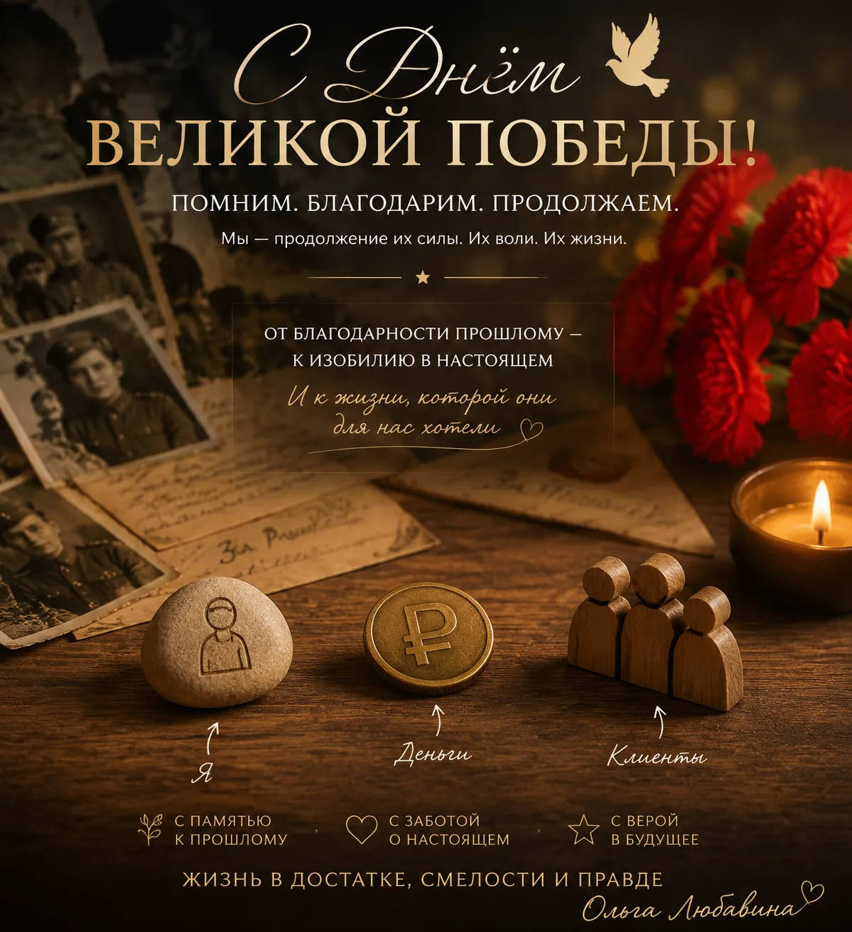 С Днём Великой Победы, дорогие! 🕊️