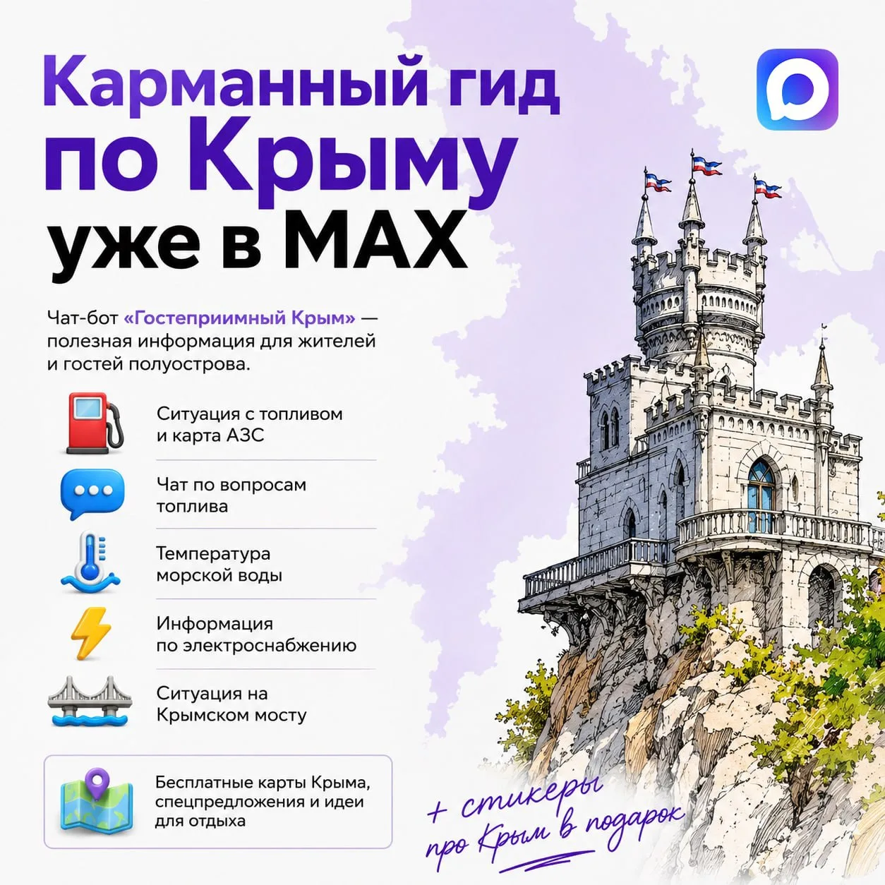 ‼️ Наличие бензина, температура моря и ситуация на Крымском мосту — актуальная информац...