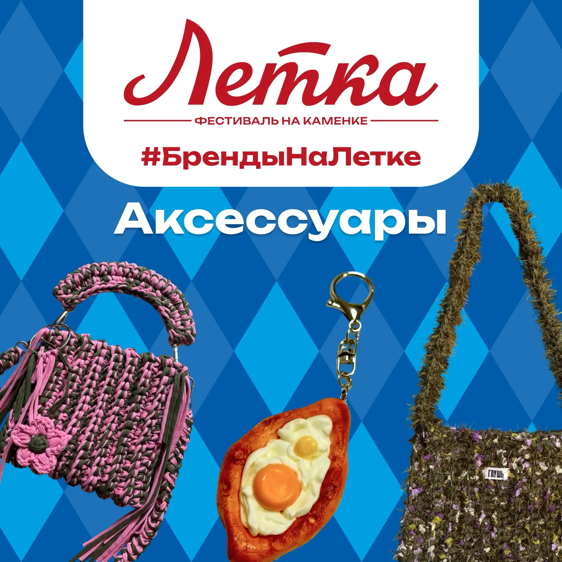 Вы это видели?!

Обвесы в виде выпечки, сумки по мотивам любимой природы, вышивка из бисера и даже т