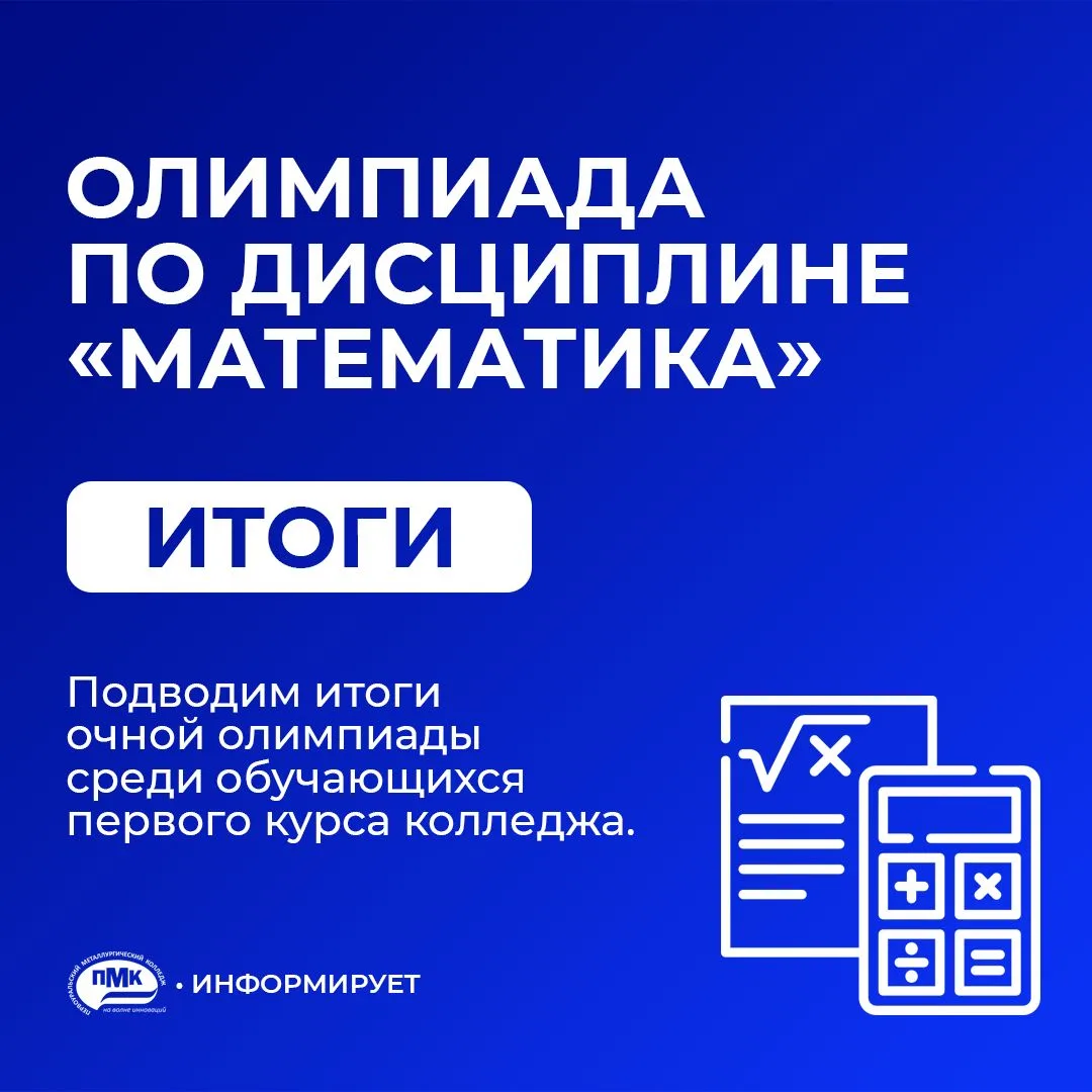 ✔️ 28 и 26 мая 2026 года в колледже состоялась олимпиада по дисциплине «Математика». Уч...