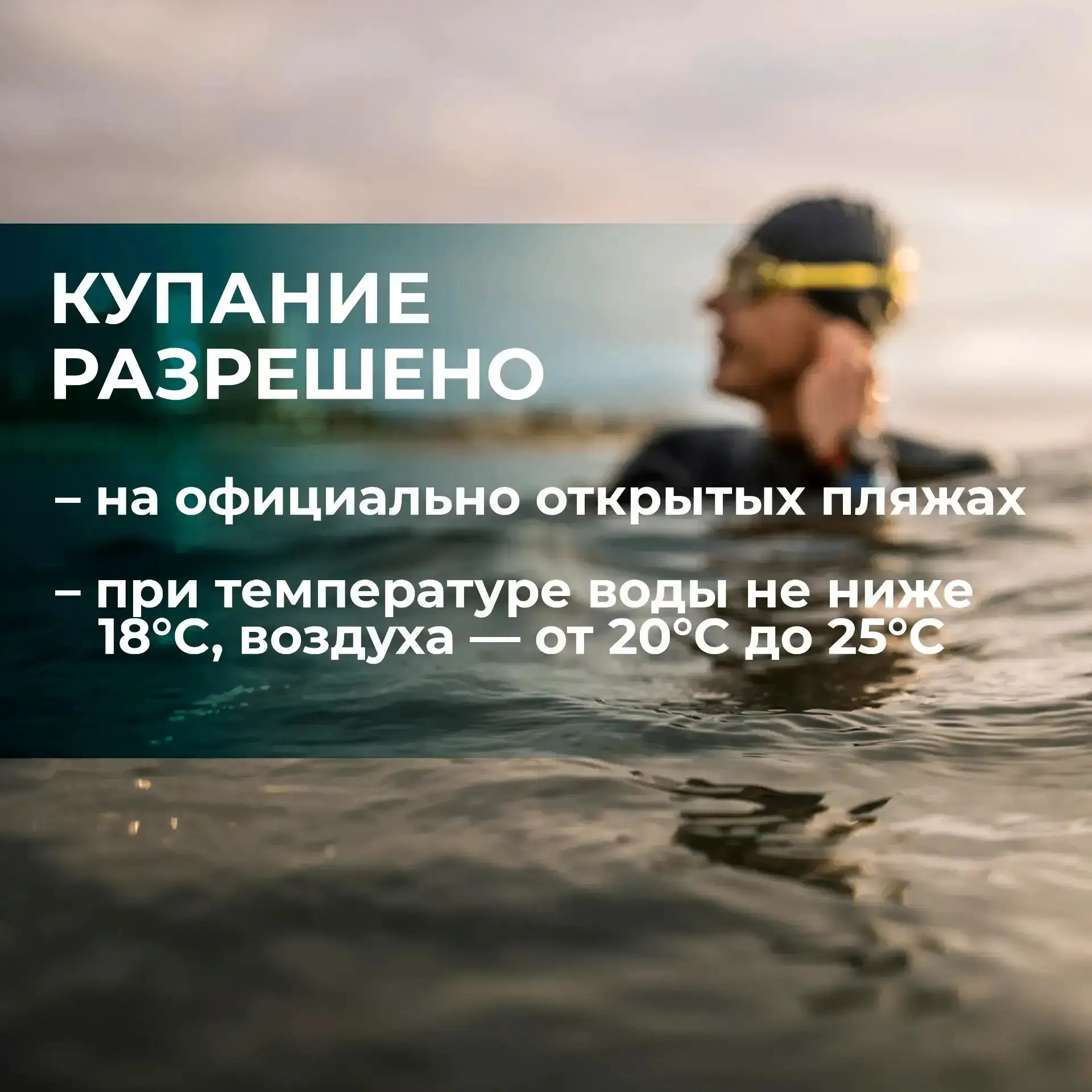Безопасность на воде