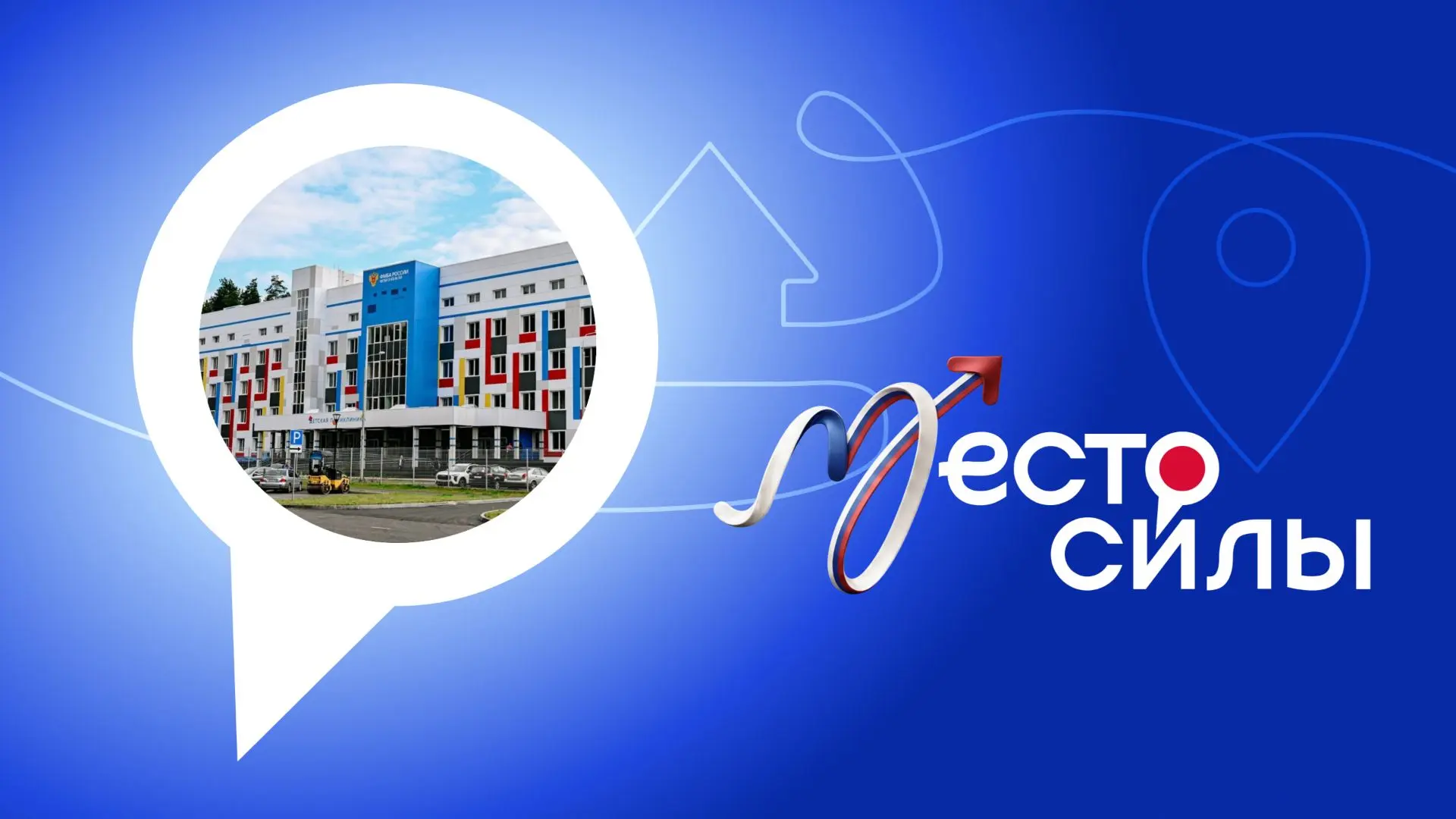 🇷🇺 Покажи свое #МестоСилы! Присоединяйся к флешмобу ко Дню России!
 
Россия — это не только бескра