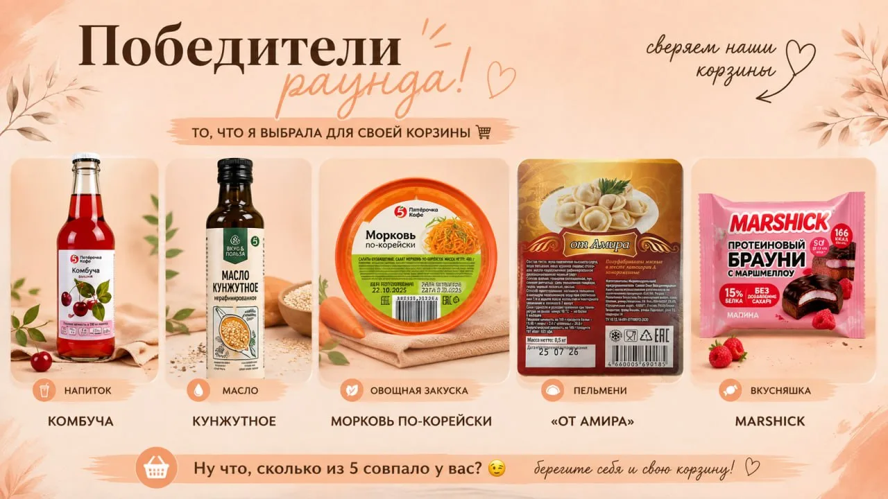 НУ ЧТО, СВЕРЯЕМ НАШИ КОРЗИНЫ? 😉