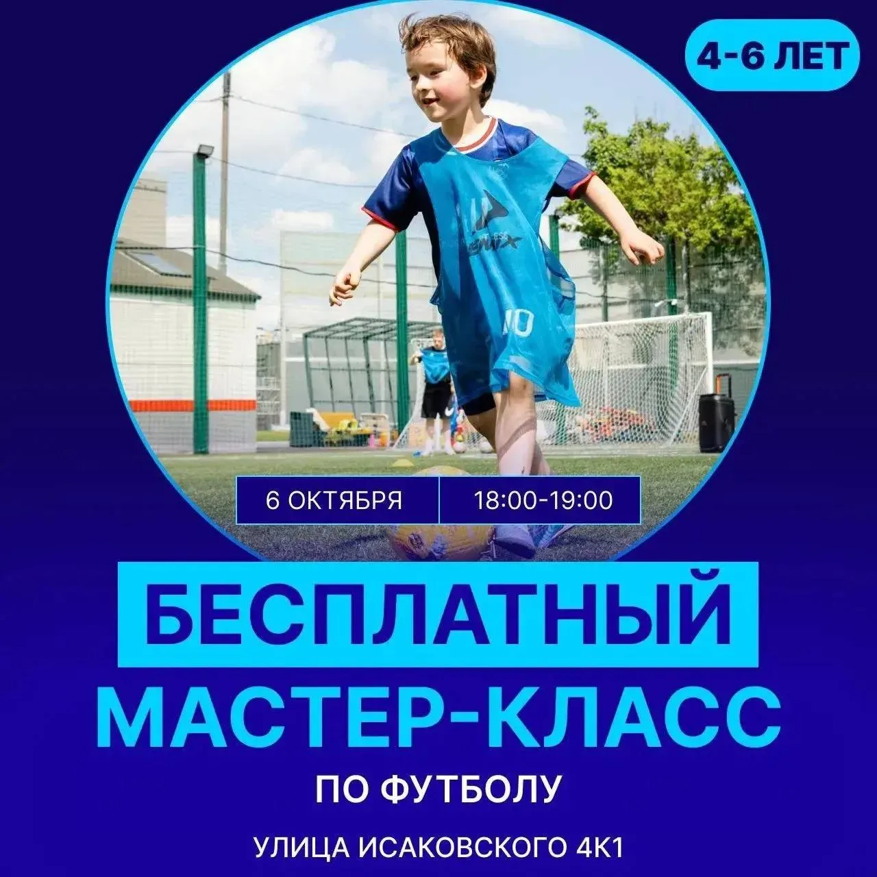 ⚽️ В Строгино проведут бесплатный мастер-класс по футболу