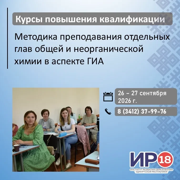 Приглашаем на внебюджетные курсы повышения квалификации «Методика преподавания отдельны...