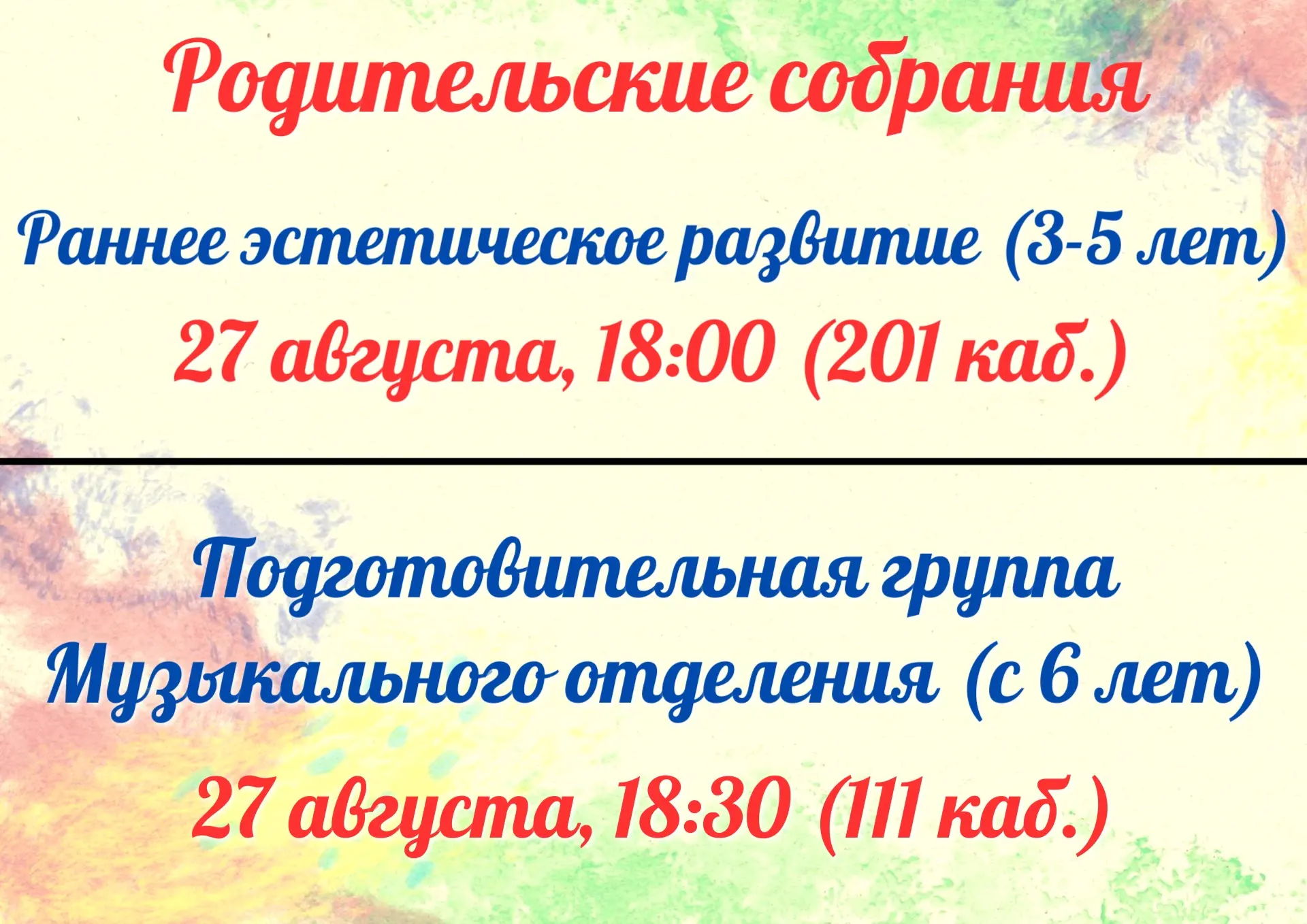 📌 Родительские собрания