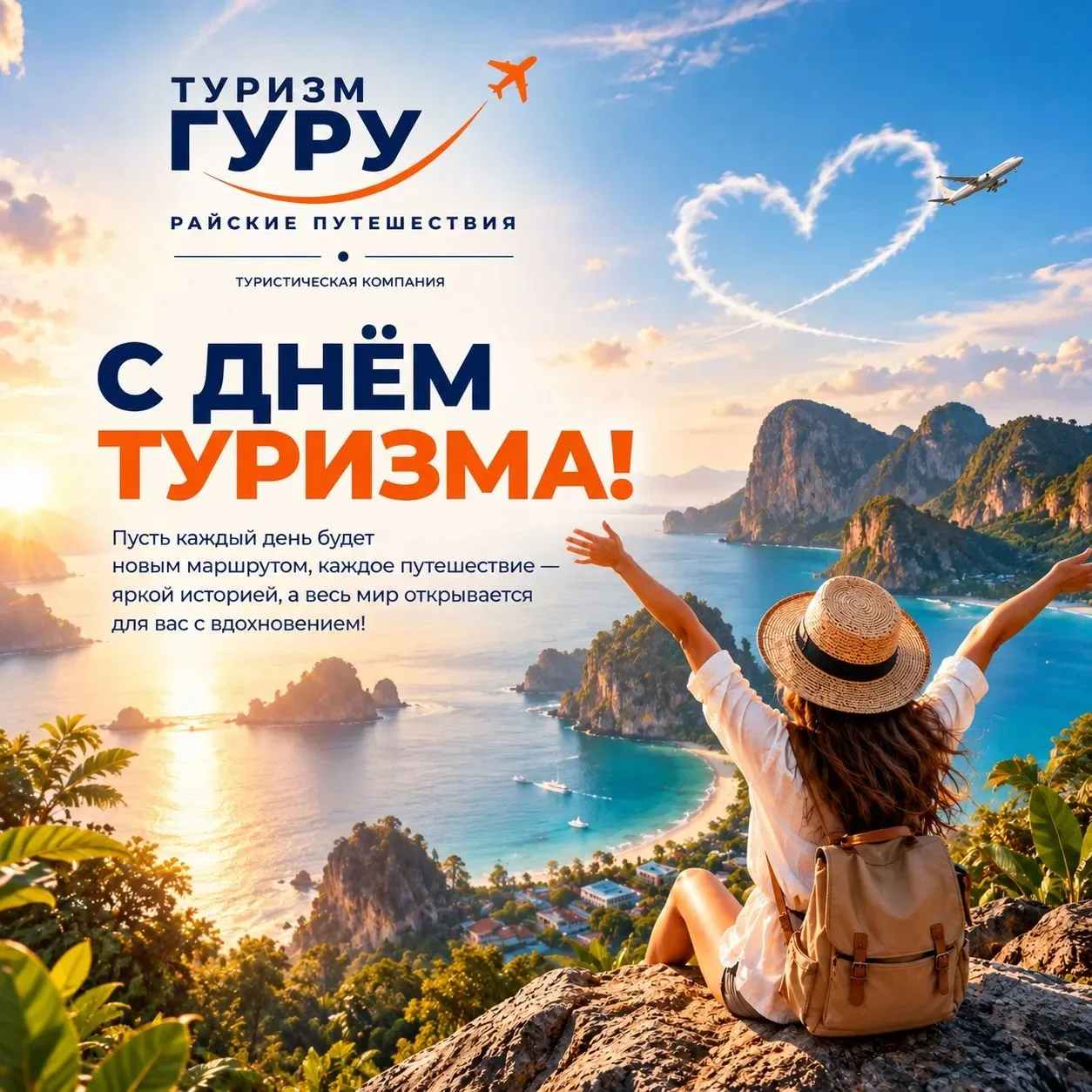 🎈Сегодня — Всемирный день туризма. Но если честно, для нас каждый день немного праздни...