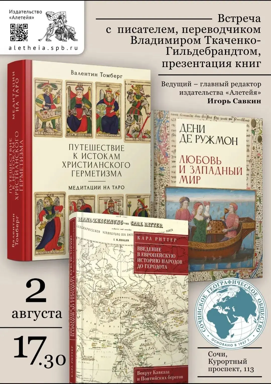 Встреча с писателем, переводчиком В. Ткаченко-Гильдебрандтом, презентация книг