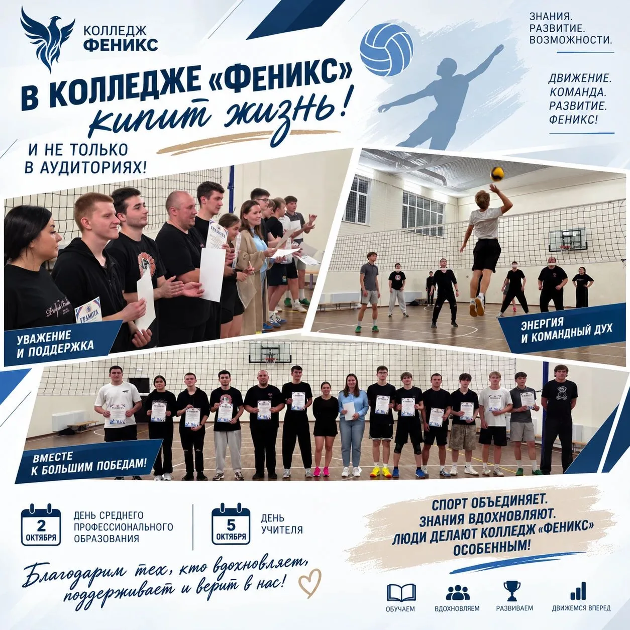 В колледже «Феникс» кипит жизнь — и не только в аудиториях!