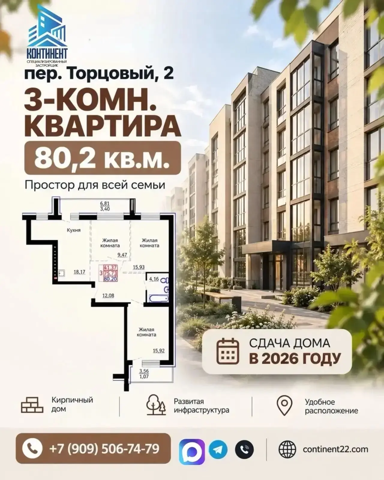 В доме СЗ «Континент» по переулку Торцовому, 2 в продаже есть просторные трёхкомнатные ...