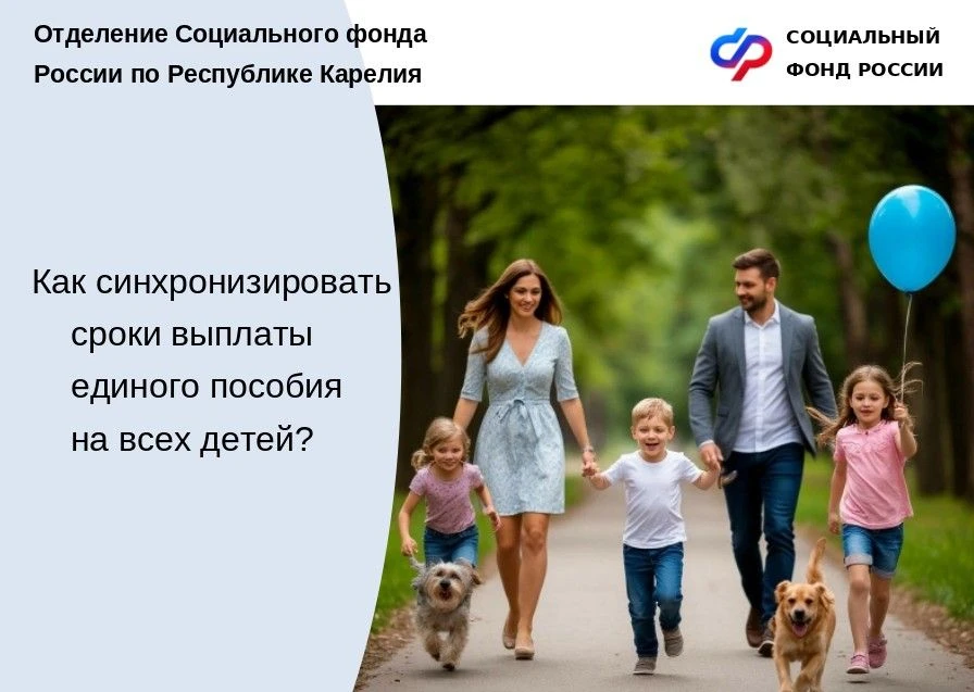 Карельские семьи могут синхронизировать периоды получения единого пособия на всех детей