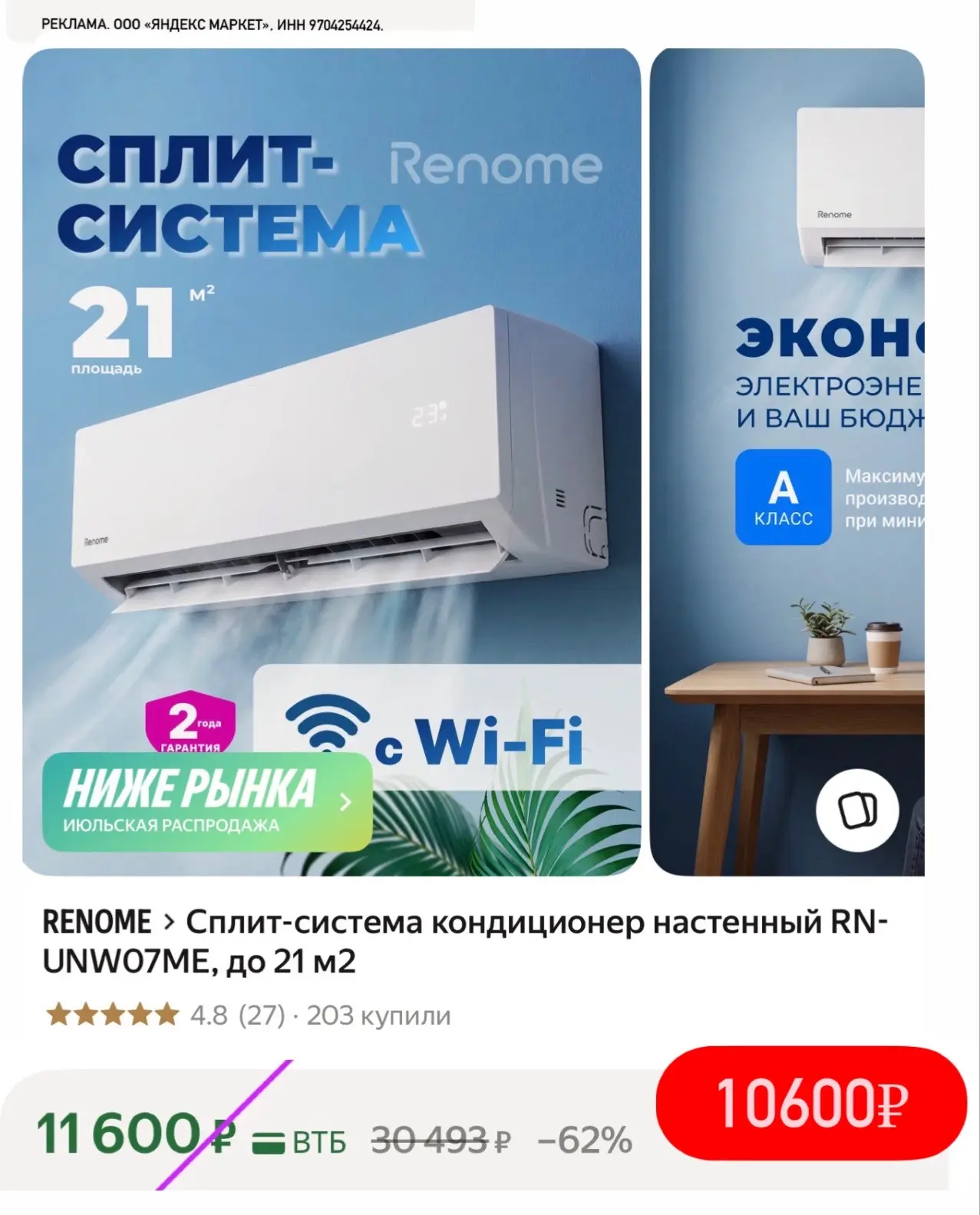 Сплит-система с огромной скидкой🌬️