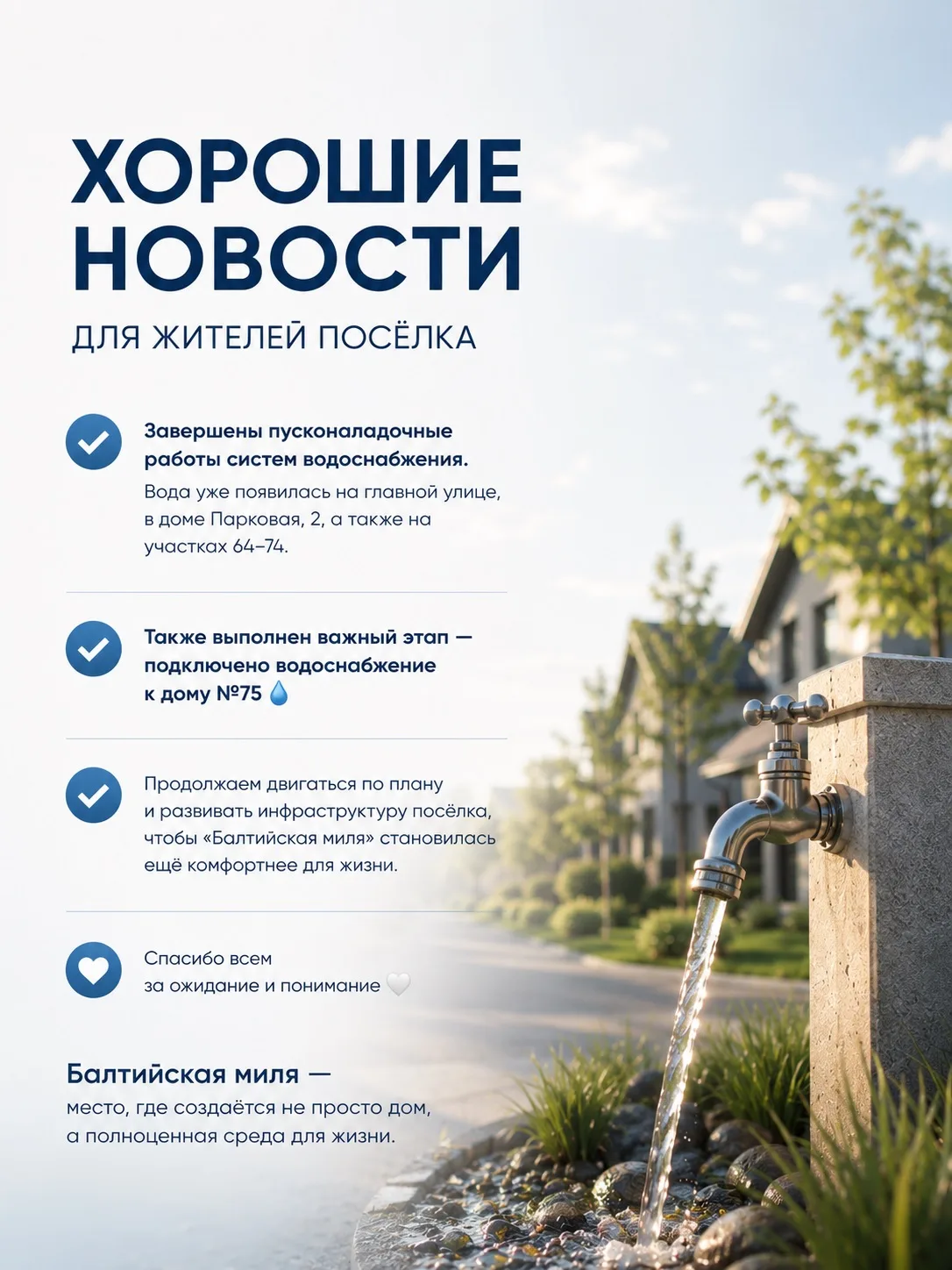 Хорошие новости для жителей посёлка 🏡