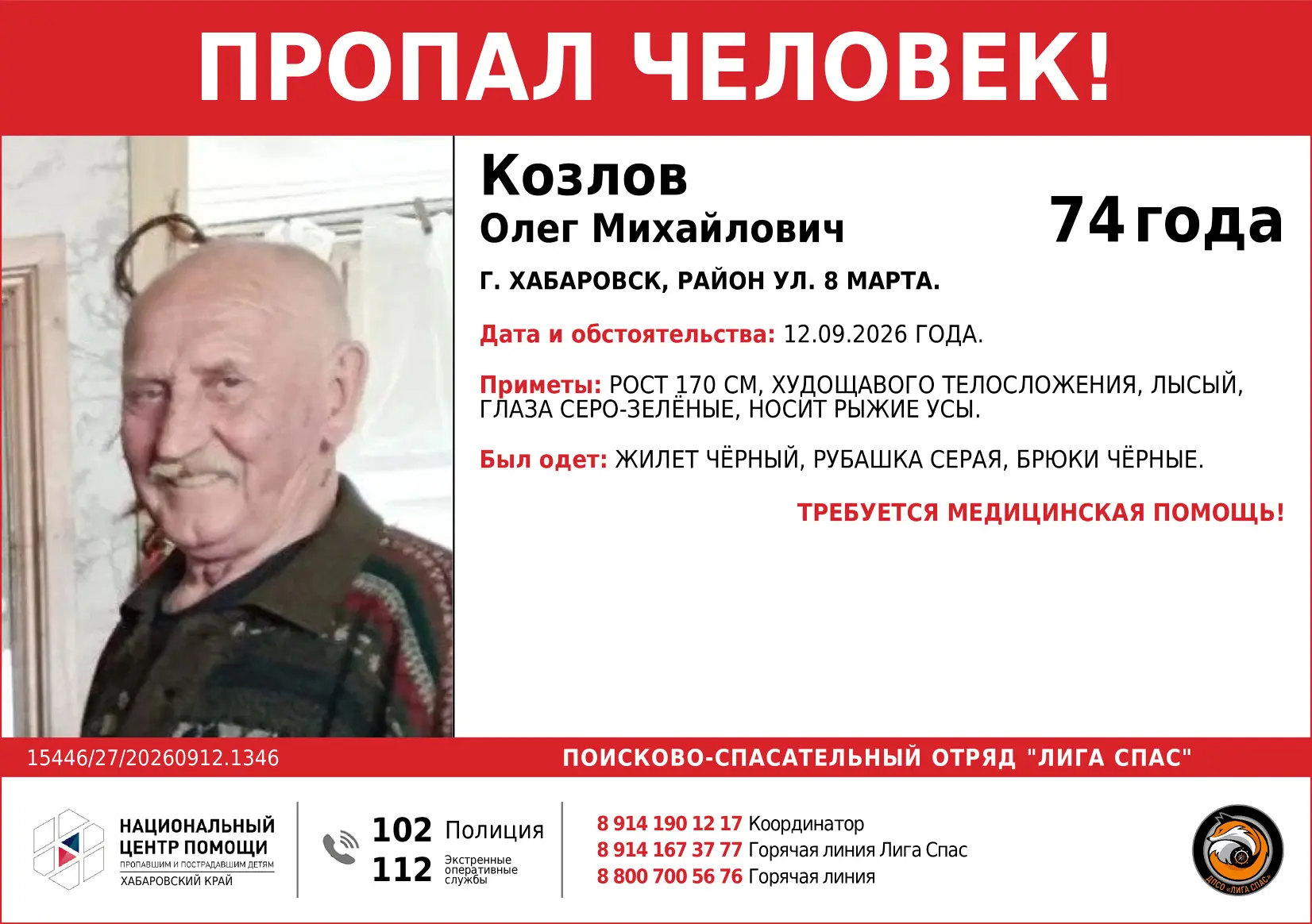 @ligaspas информация от ДПСО Лига Спас: