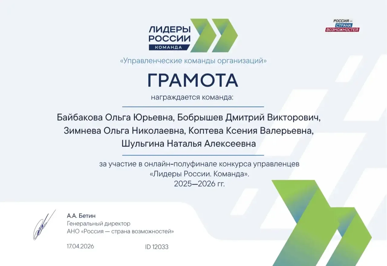 📌Команда КИРО - полуфиналист конкурса «Лидеры России. Команда»!

На днях подведены итоги шестого се