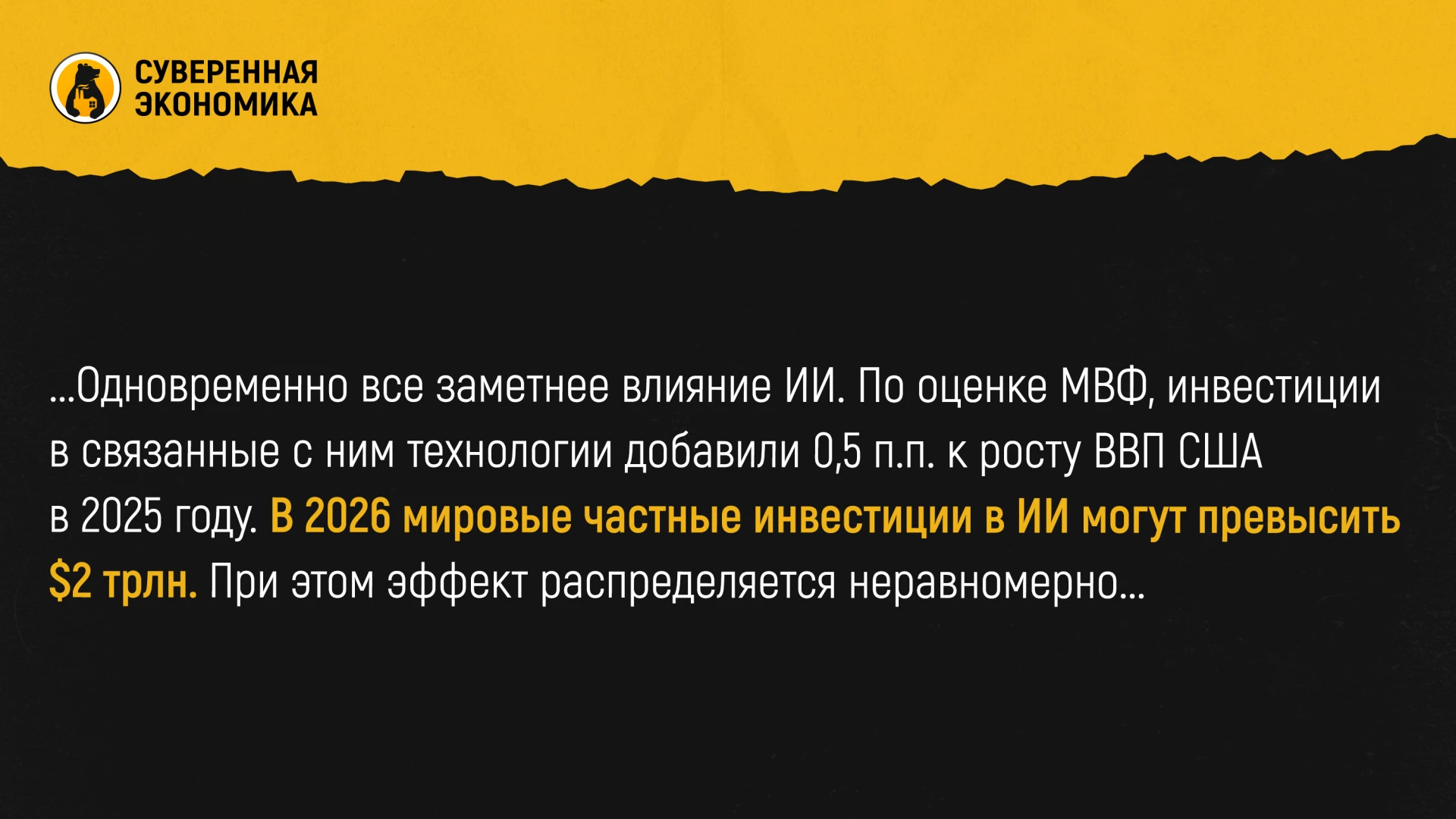 МВФ назвал ИИ и геополитику главными факторами перестройки мировой экономики