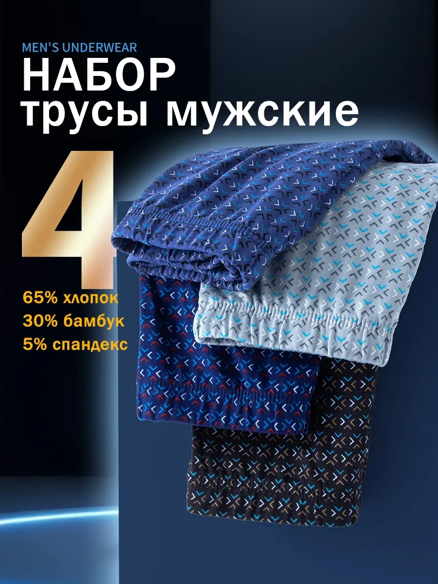 ⚡️ трусы боксеры набор 4 штуки, Асий