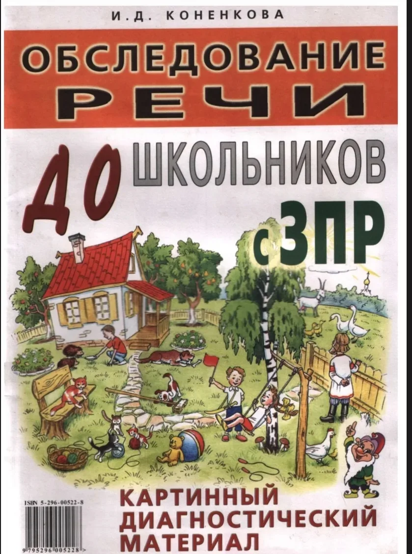 Обследование речи дошкольников с ЗПР

Это пособие бесплатно для скачивания нашли тут 
👇👇
Здесь бес