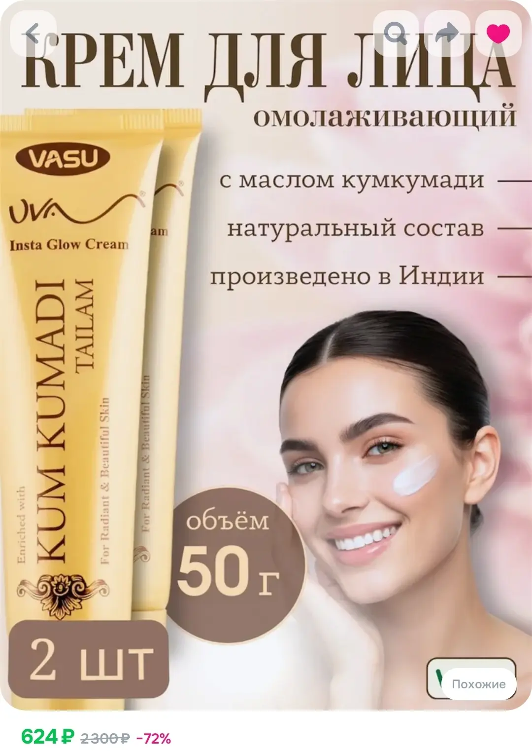 Крем для лица антивозрастной
