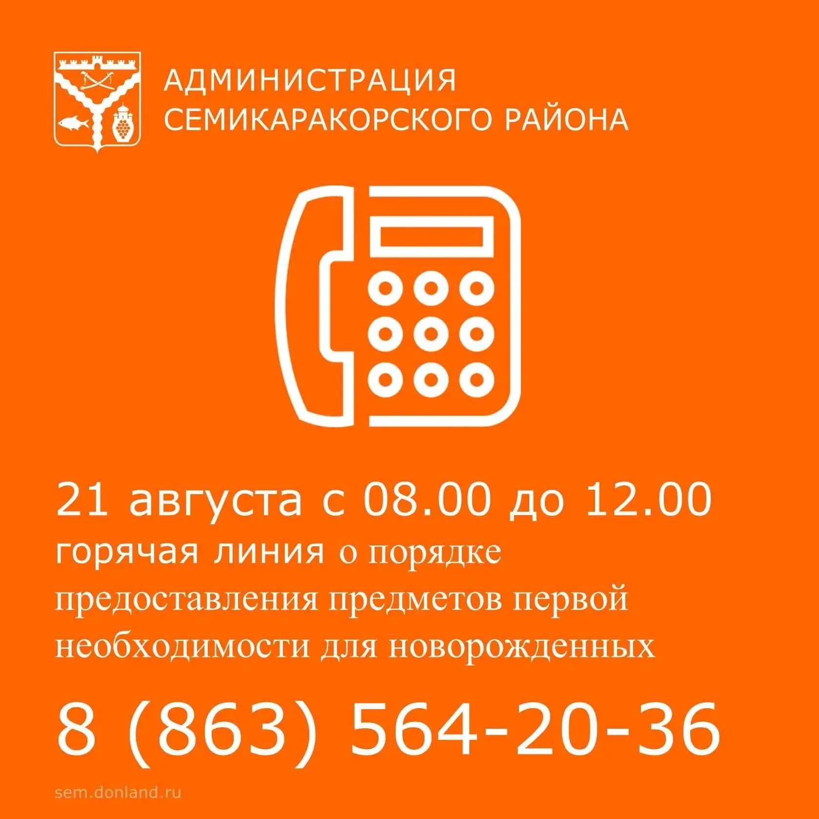 Уважаемые жители Семикаракорского района!