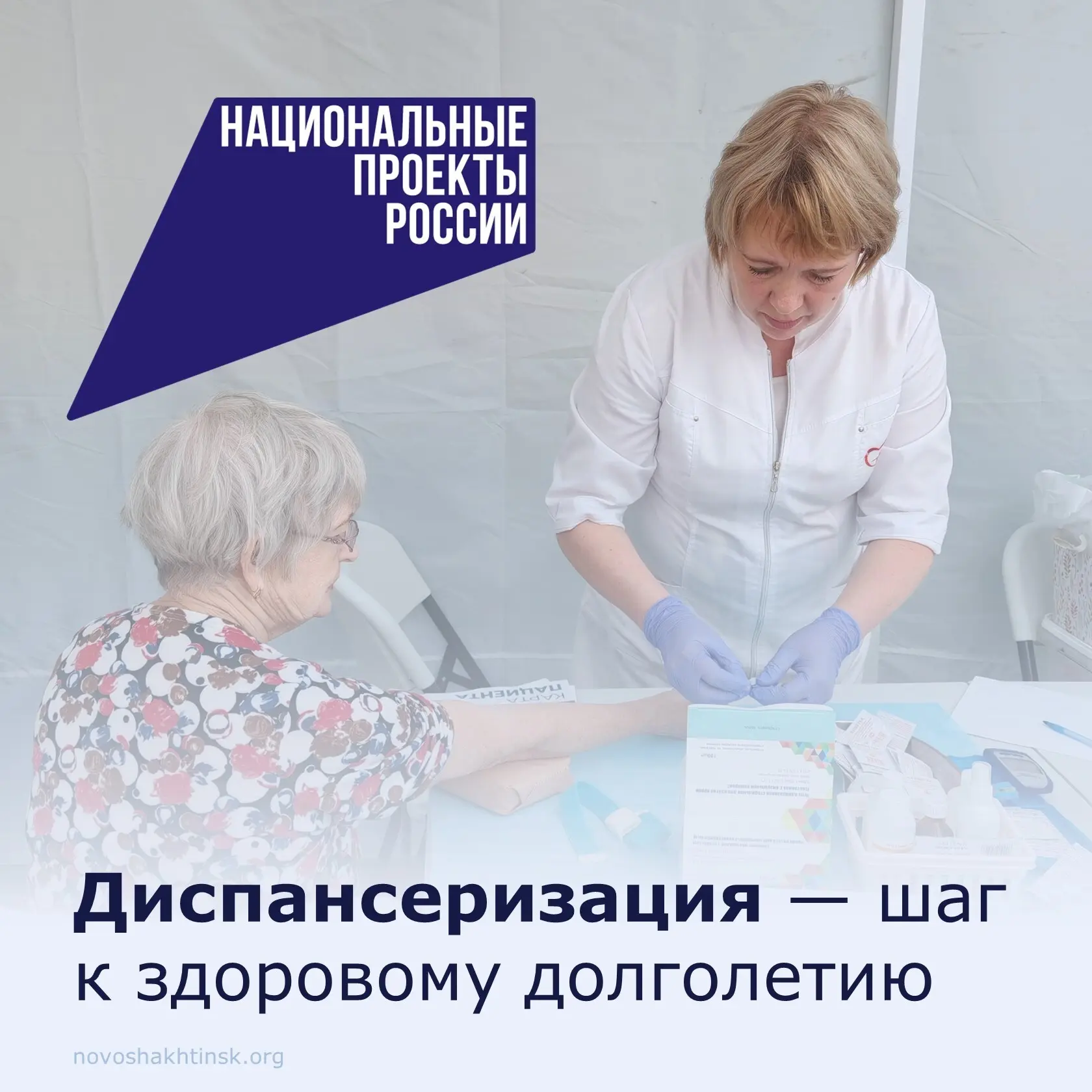 🌿 В Новошахтинске проходит месячник диспансеризации граждан 65+.

Это бесплатное обследование для в