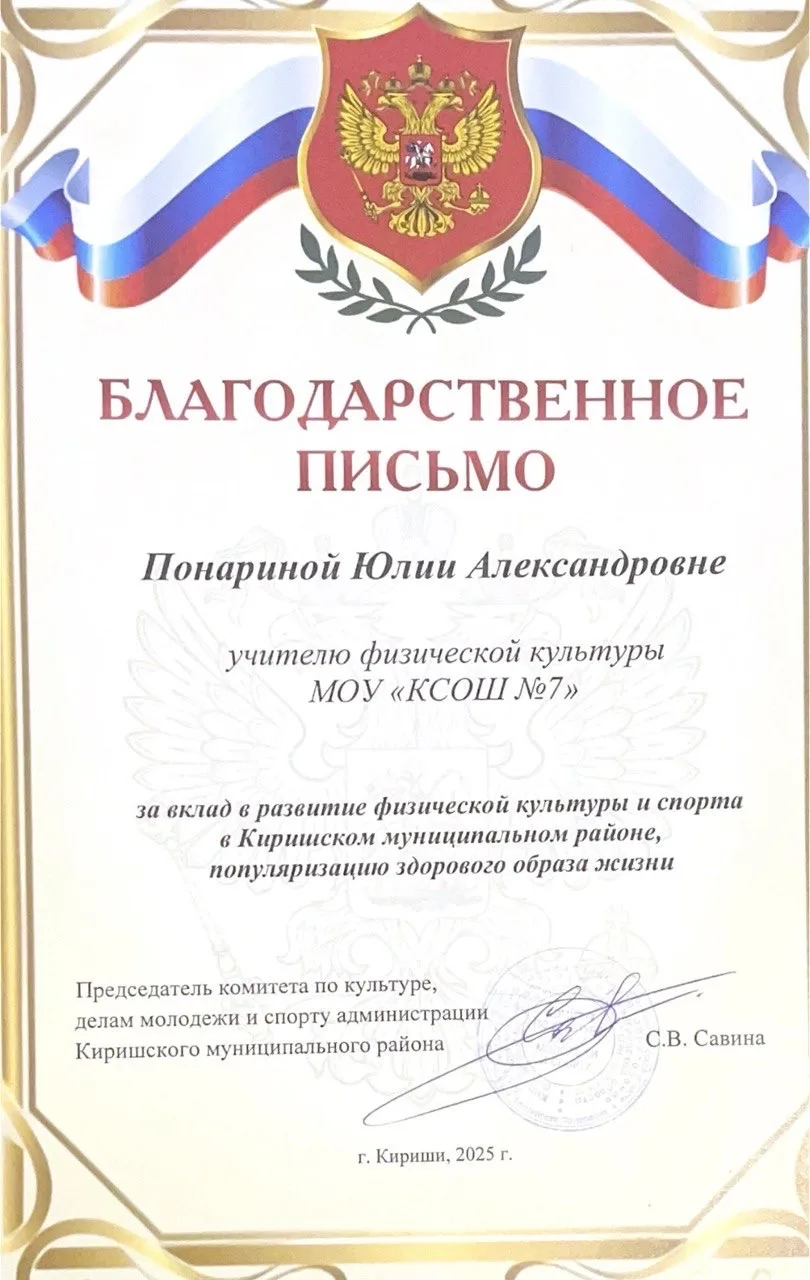 На праздничном спортивном событии «Кириши спортивные 2025» наградили лучших.   Особенно хотим отмети