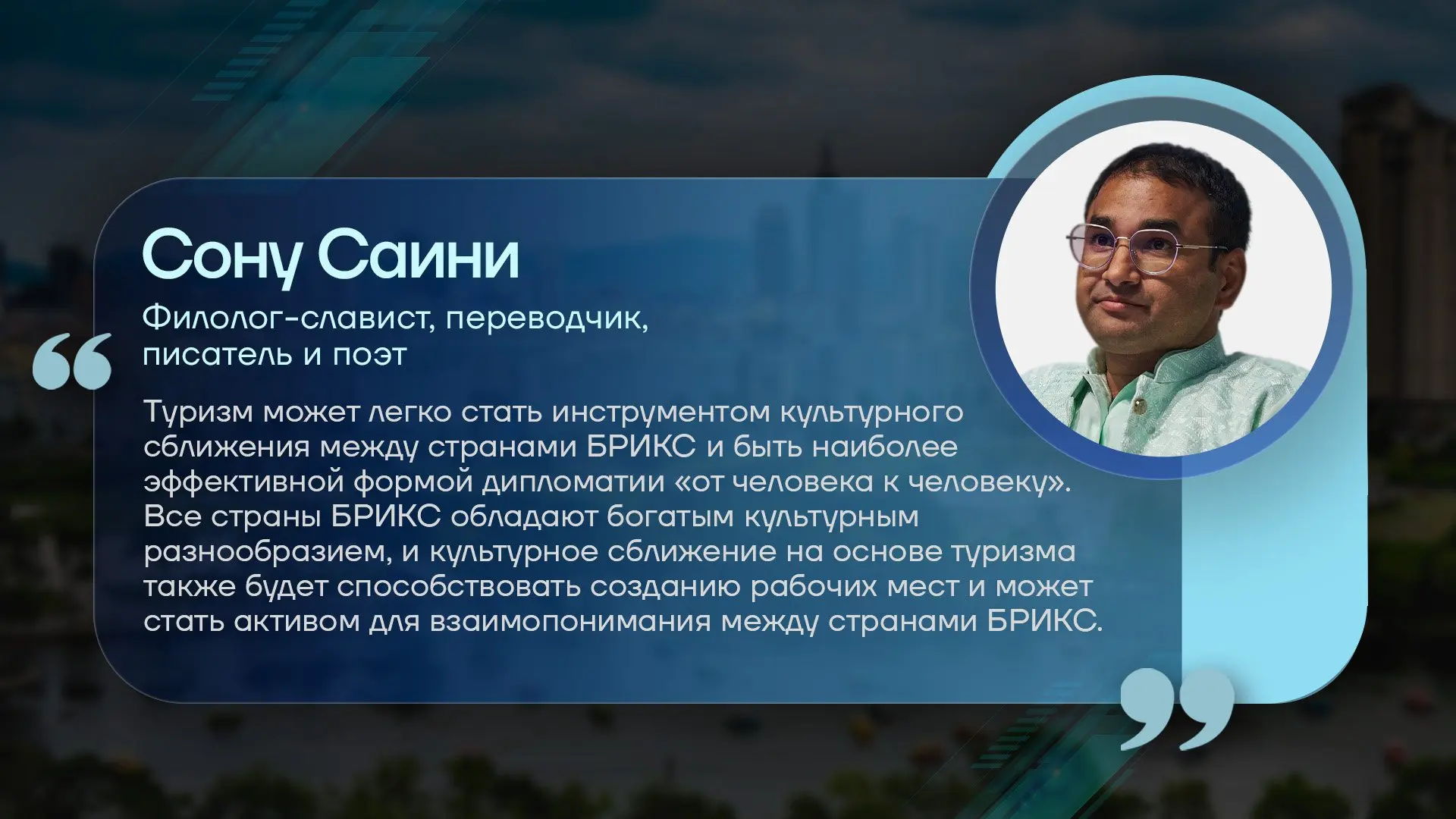 Туризм может стать одним из инструментов культурного сближения стран БРИКС, а Индия спо...