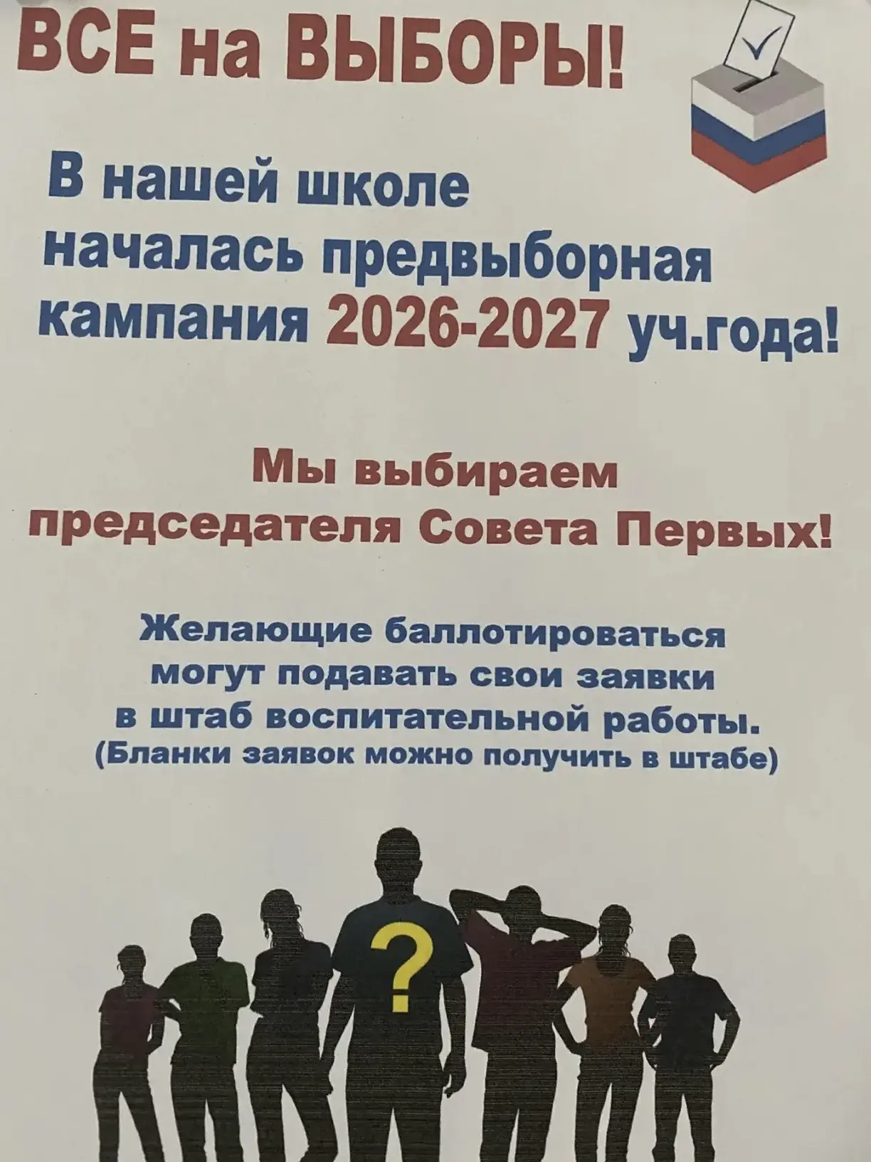 🎉 Внимание, Школа! Стартует Большая Кампания! 🎉