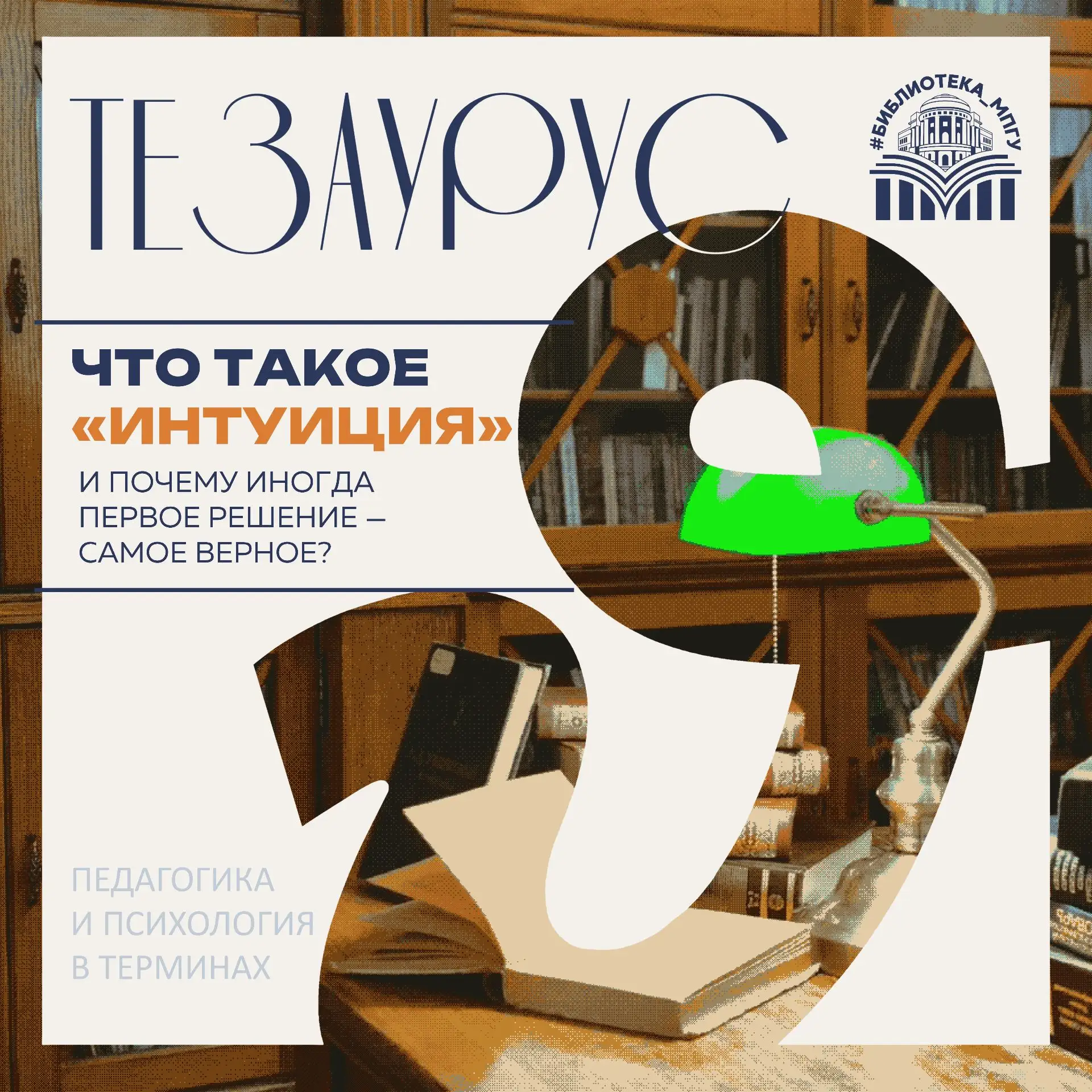 #Тезаурус@bibliotekampgu