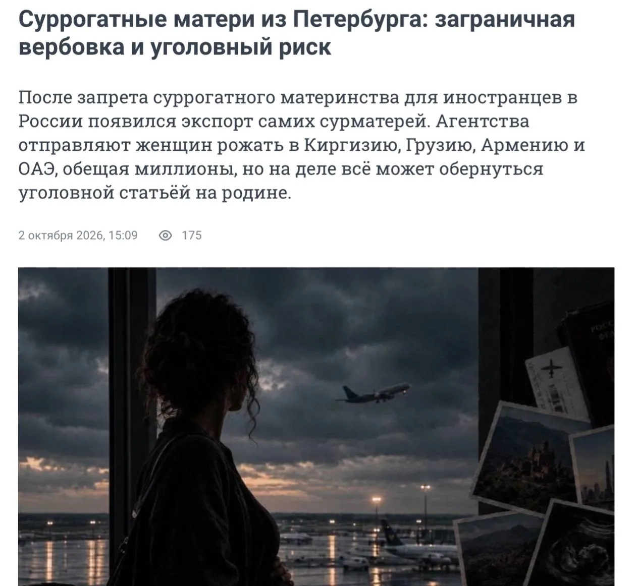Россиянки массово едут за границу рожать детей для иностранцев за 2–3 млн рублей. После...