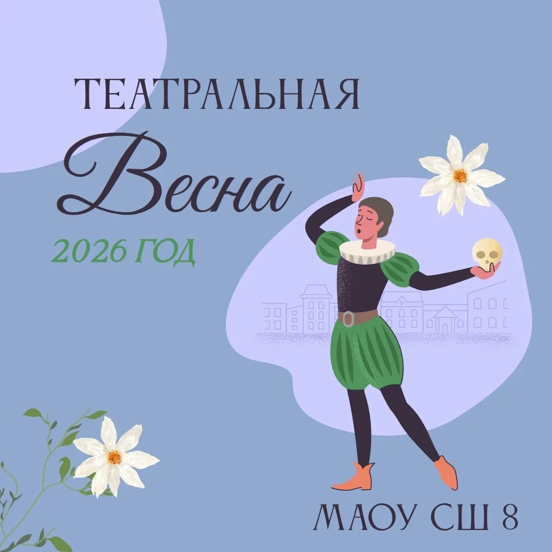 🎭С 20 по 27 апреля в нашей школе пройдёт Неделя театра под названием «Театральная весна».
💥Откроет