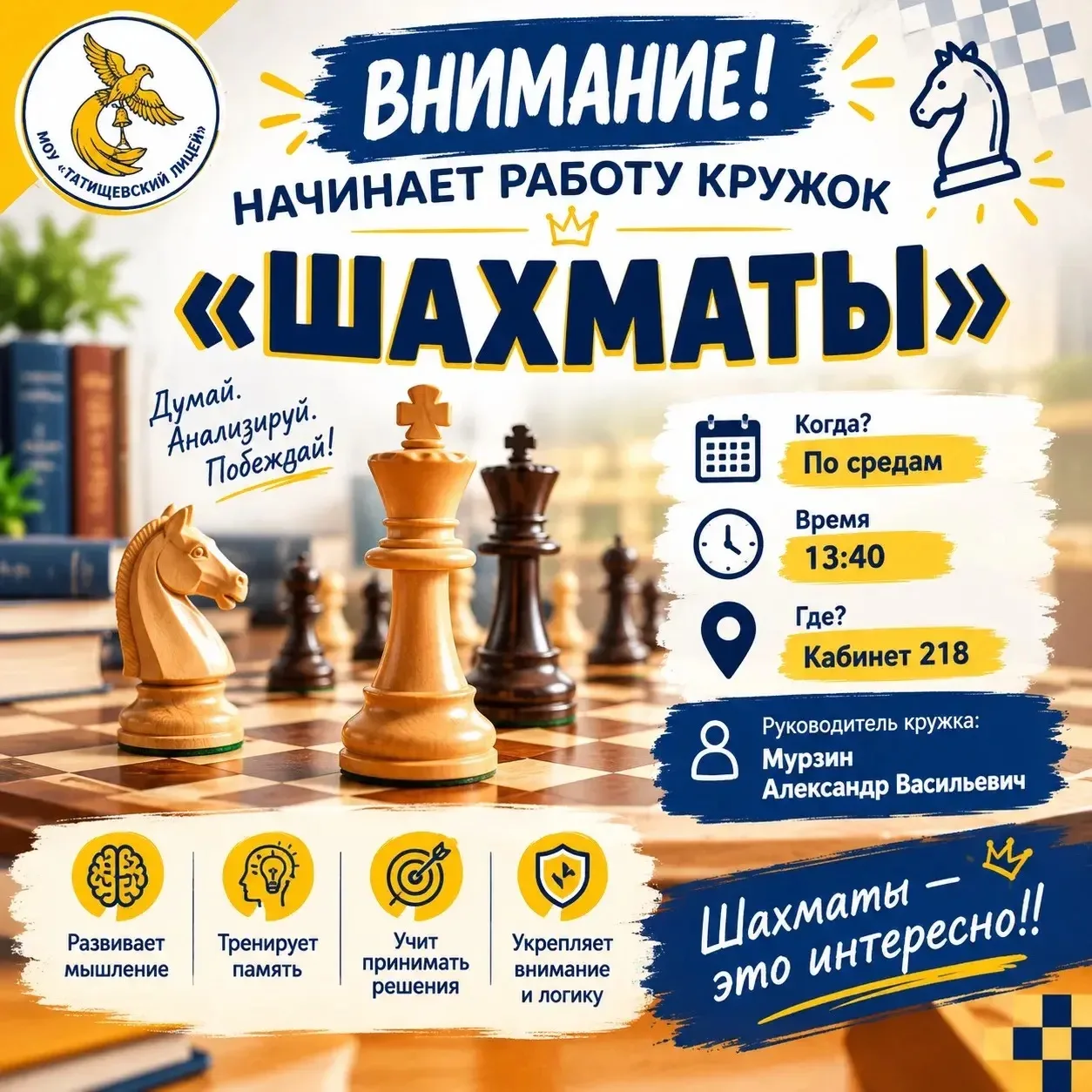 ♟️ «ШАХМАТЫ» ♟️