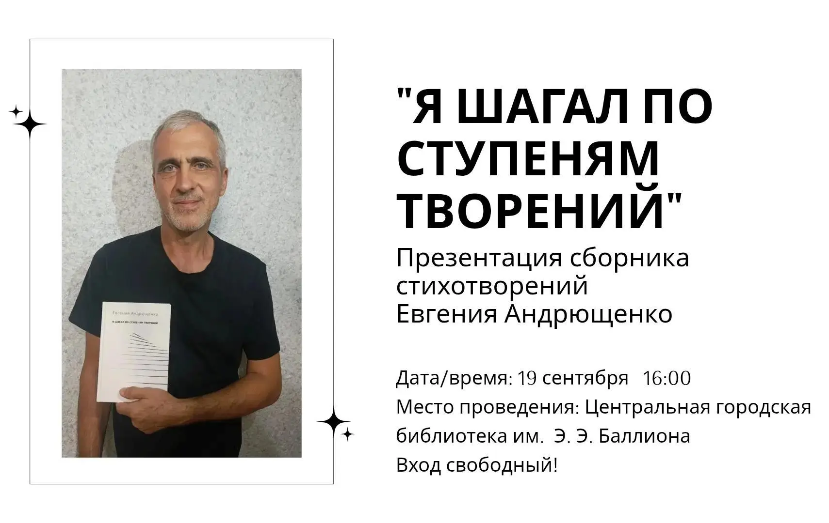 Мой творческий путь в общем-то долгий, но не постоянный. В 15 лет я сочинил своё первое...