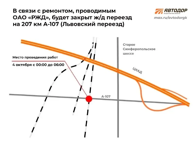 🚗 В Подольске на шесть часов перекроют участок А-107