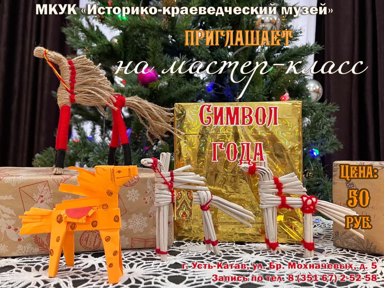 ✨Открывается запись на новогодние мастер-классы!🎉

Дорогие друзья! Приближается самый волшебный и я
