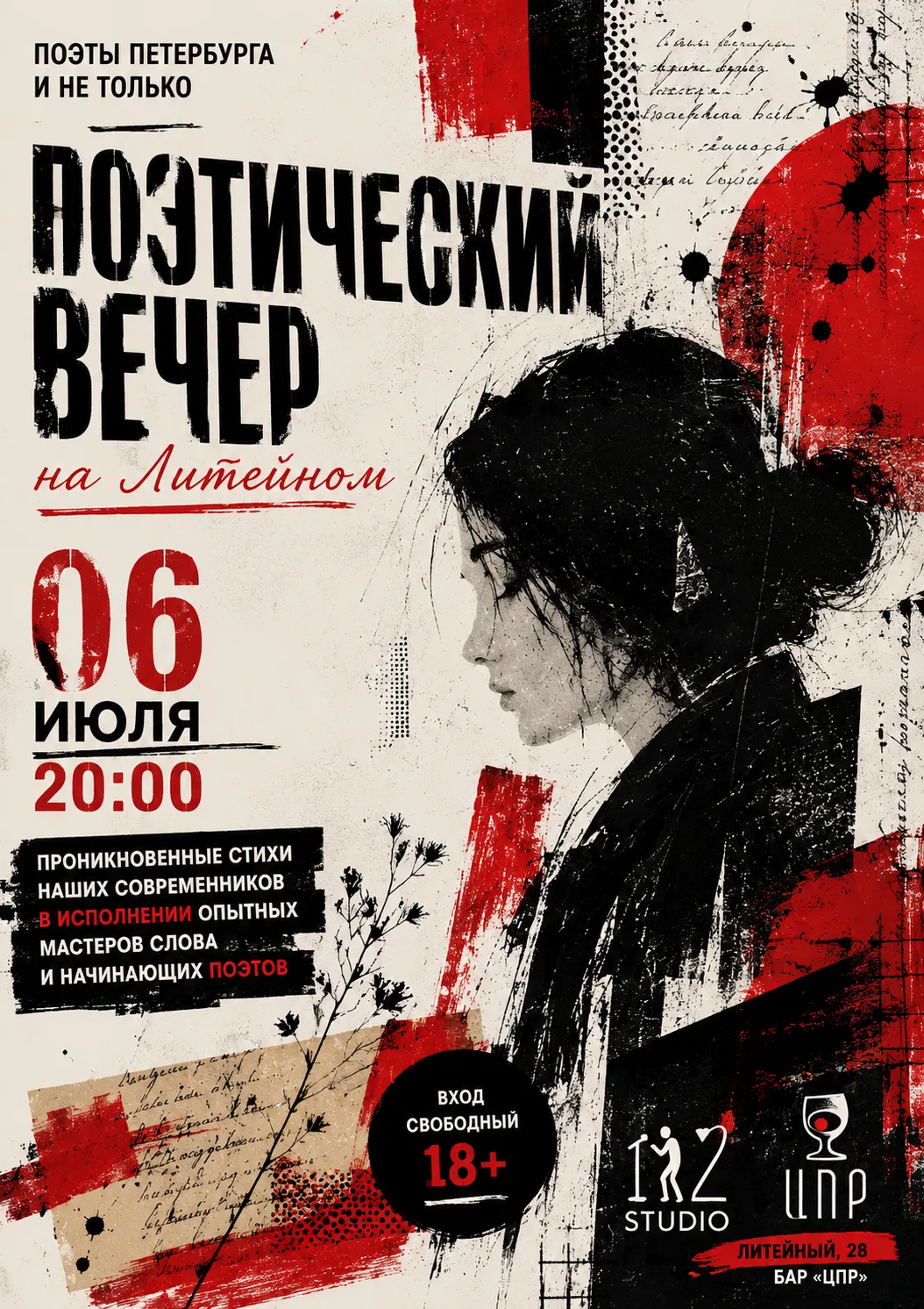 Дорогие ребята, заглядывайте в БАР ЦПР на Литейном, 28. Каждый пн можно прийти почитать...