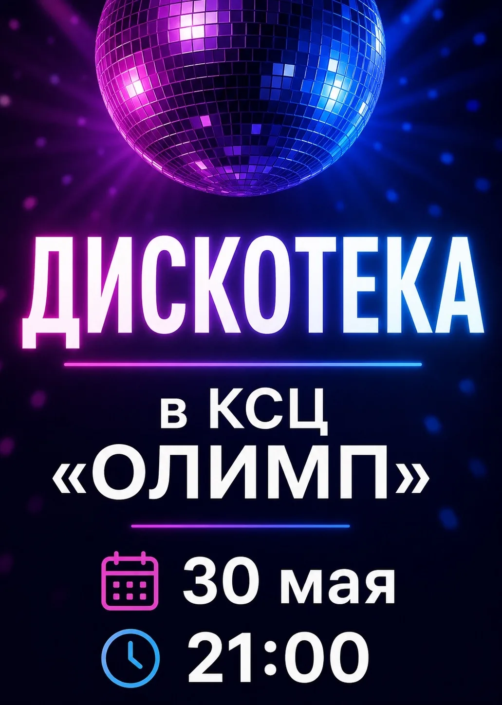 Добрый день , уважаемые жители и гости округа ! Приглашаем вас на дискотеку , сегодня ,...