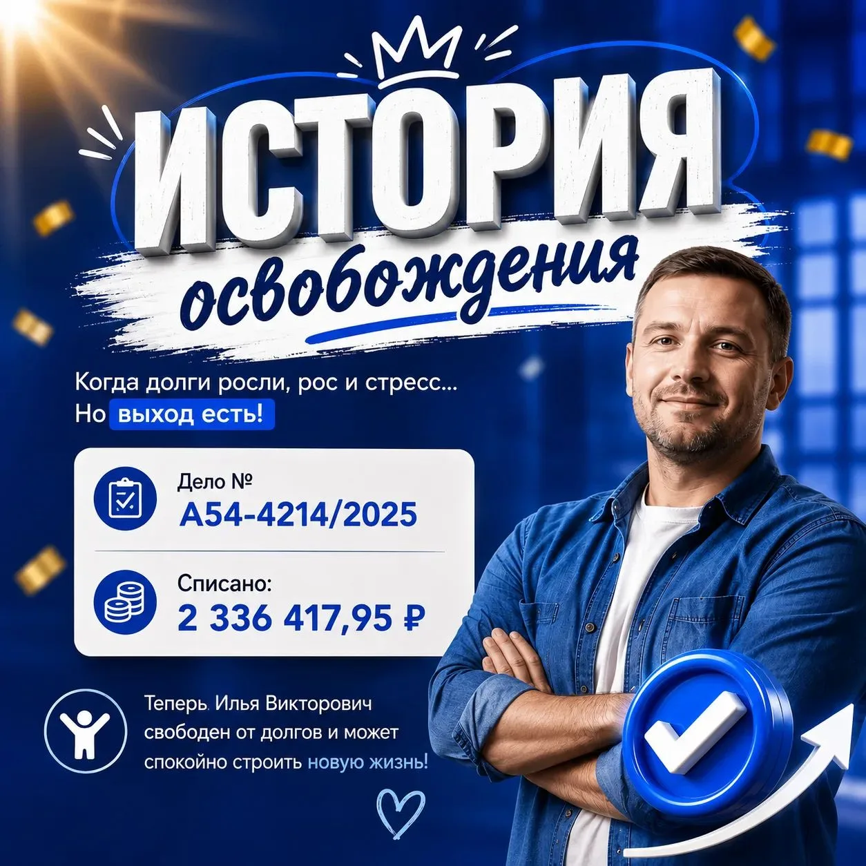 Когда Илья Викторович потерял работу, казалось, что это временно. Но дома двое детей, счета никто не