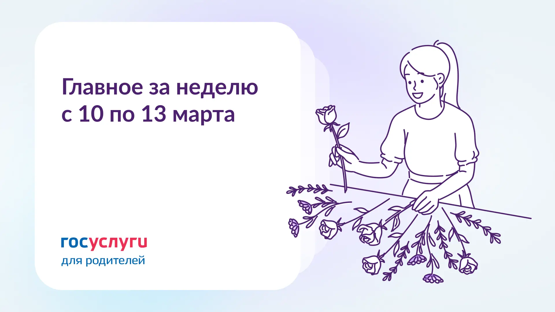 📌 Главное за неделю с 10 по 13 марта  🔹 Целевое обучение гарантирует трудоустройство на 3—5 лет. Нюа