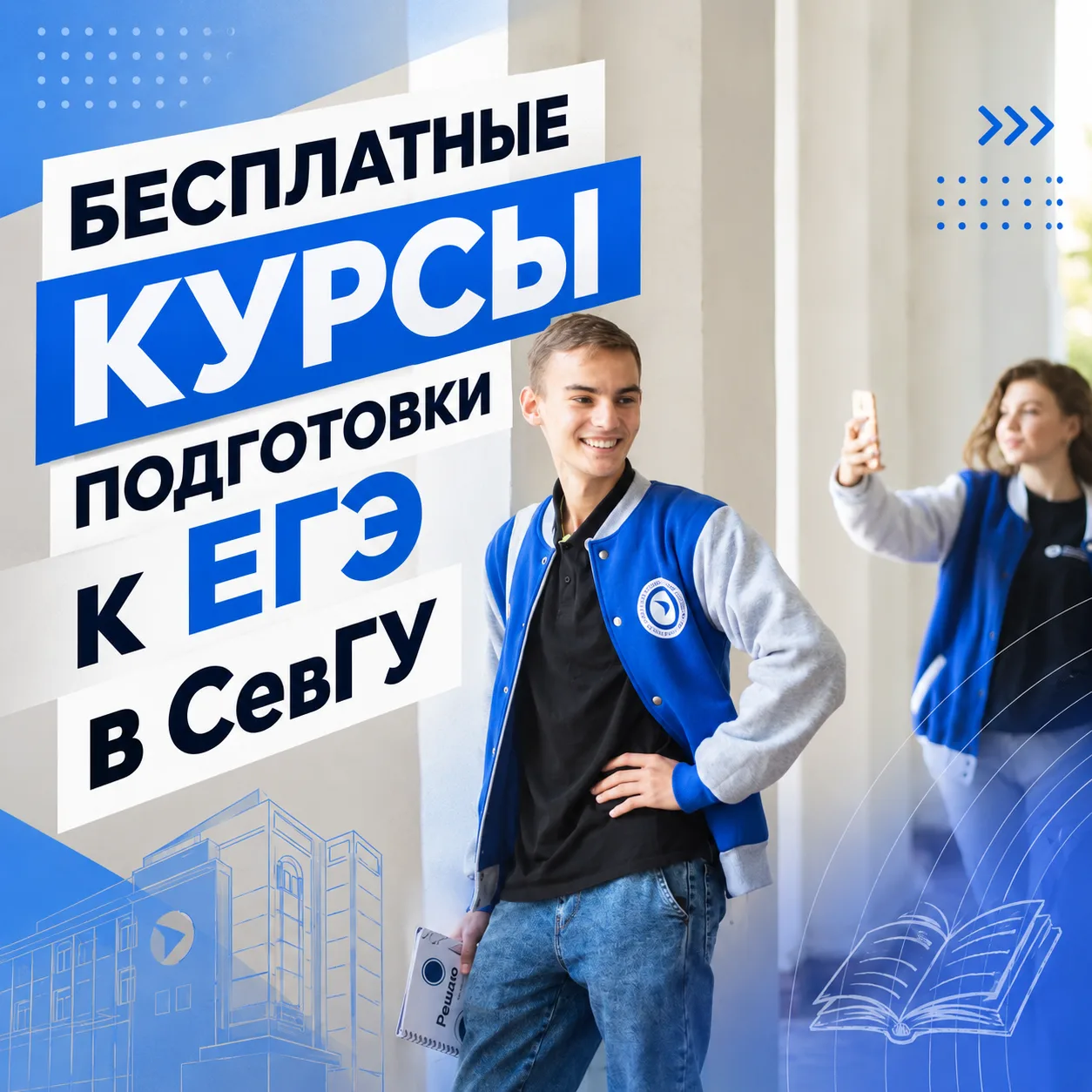 В СевГУ открывают бесплатные курсы подготовки к ЕГЭ для льготников