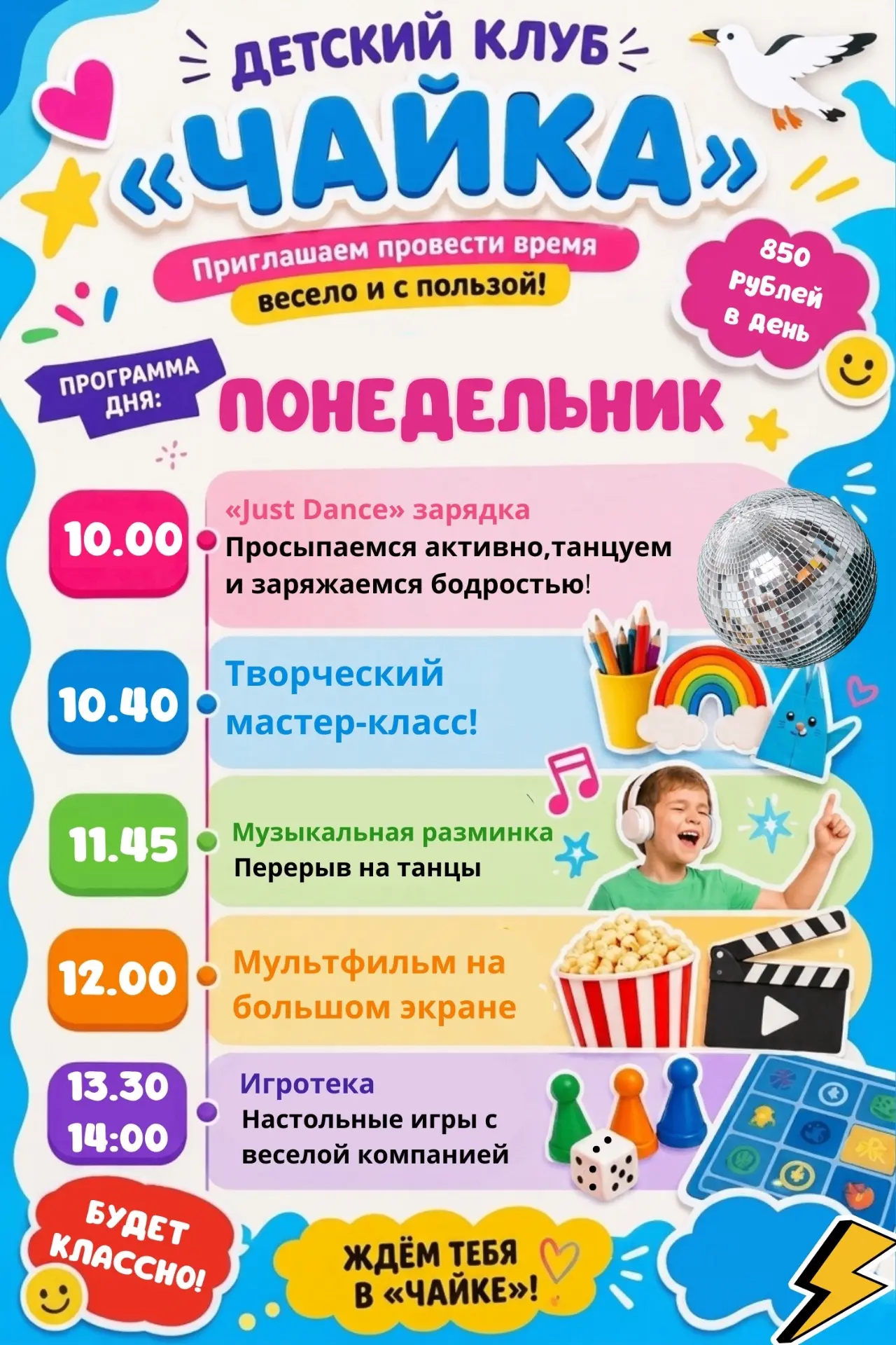 Хотите, чтобы лето вашего ребенка запомнилось ярко и весело?
В Кино-досуговом центре «ЧАЙКА»
 каждый