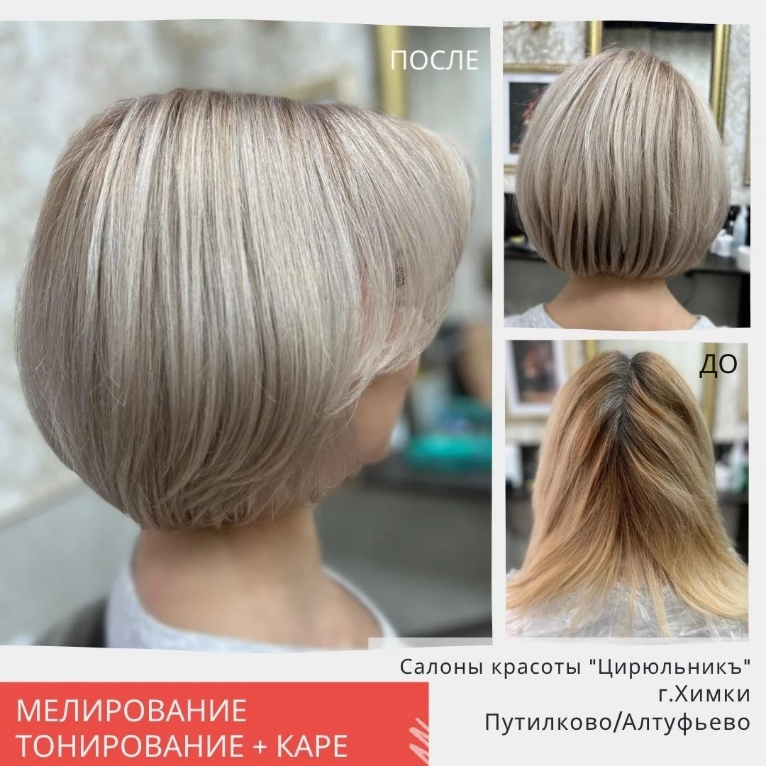 💫 Мелирование, тонирование волос и стрижка Каре
 
📜 Прайс. Женский зал
 
💁‍♀ Стрижка любой длины 