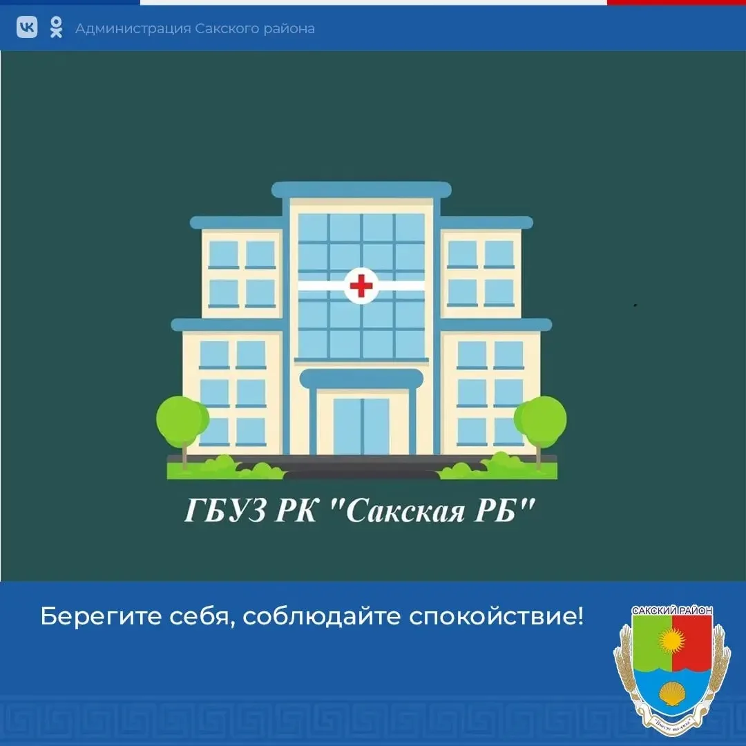 Уважаемые жители Сакского района!

В связи с введением Указом Главы Республики Крым от 26.06.2026г. 