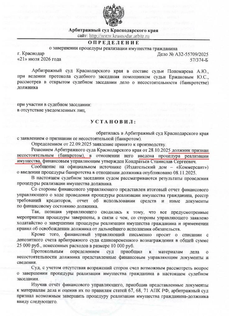 Получили очередной акт о списании долга нашего клиента! Поздравляем 🎉