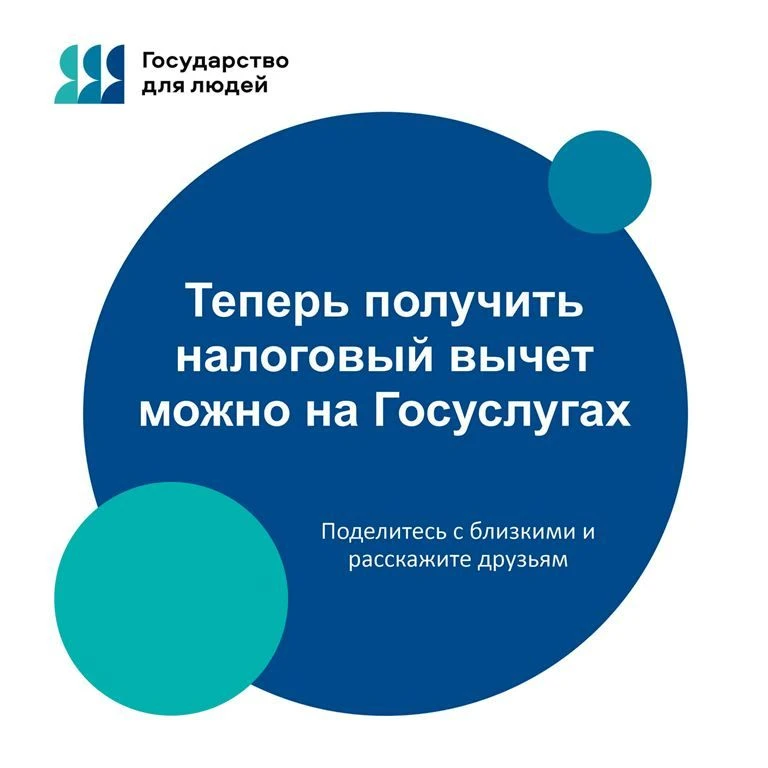 Теперь получить налоговый вычет можно на ЕПГУ
 
На Едином портале Госуслуг запущена новая жизненная 