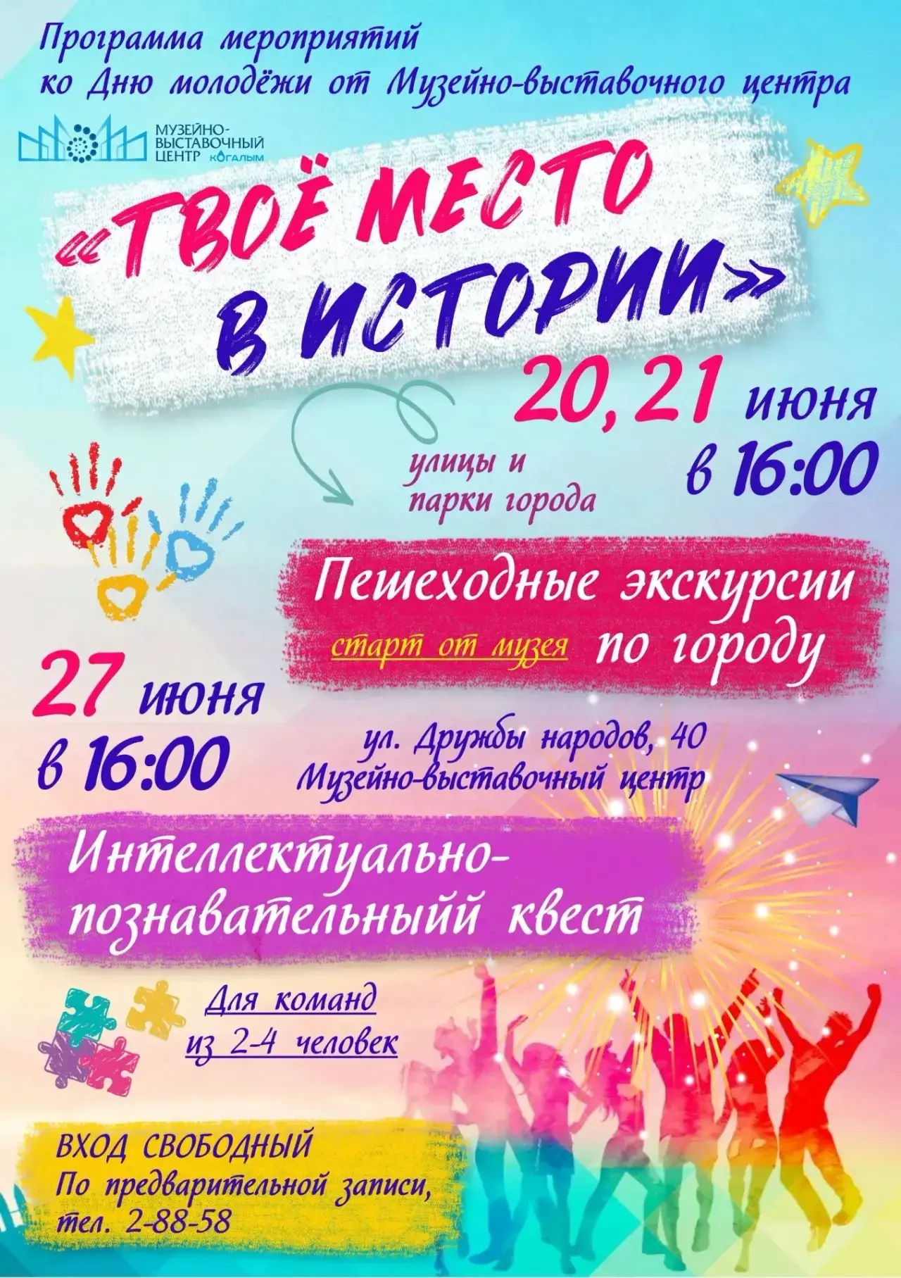 Друзья, Музейно-выставочный центр подготовил насыщенную программу мероприятий ко Дню мо...