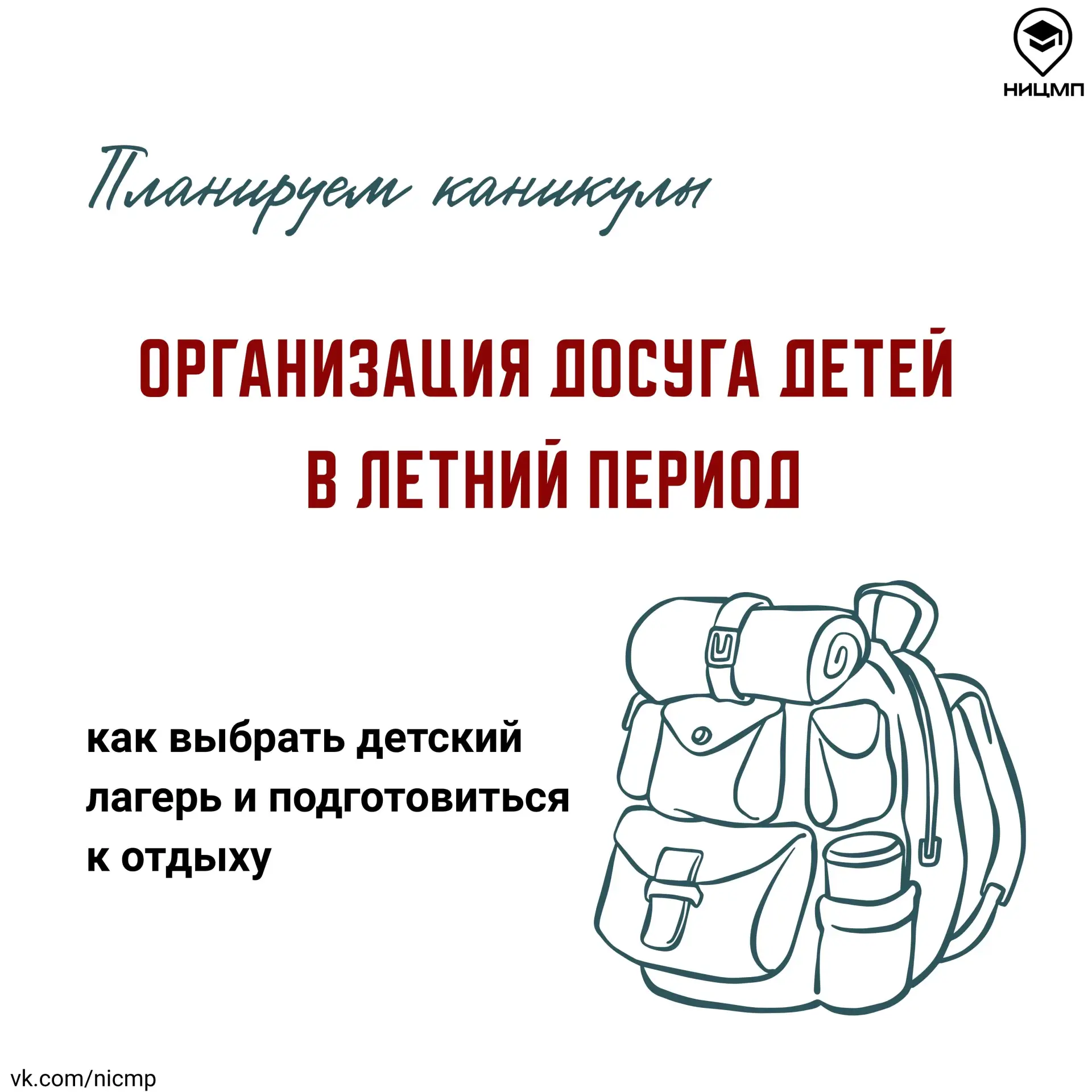 🏖 Готовимся к лету: как отправить ребенка в лагерь без лишних тревог