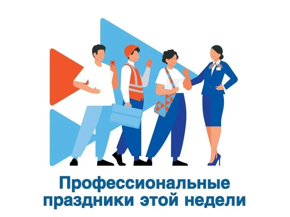 🎉 Профессиональные праздники этой недели: 13 июля —  19 июля 🎉
Пока лето в разгаре, производственн