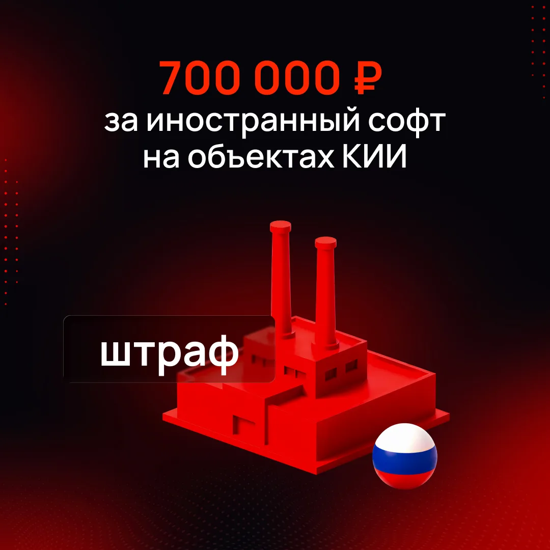 Минцифры готовит штрафы за срыв сроков перехода на российское ПО и оборудование.