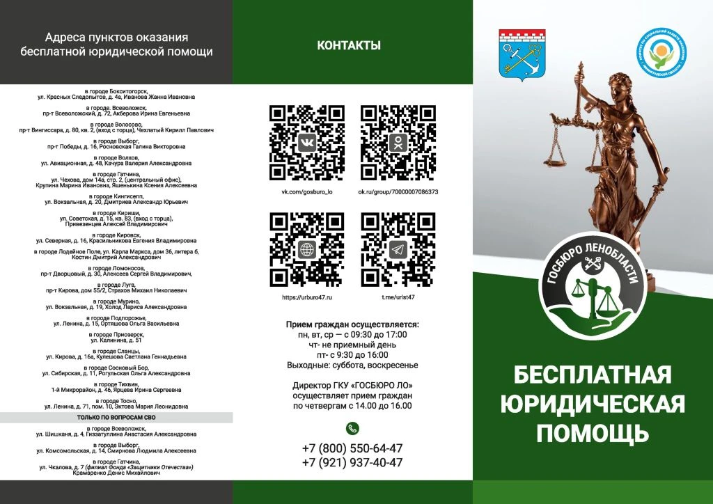 📌ГКУ ЛО "Государственное юридическое бюро Ленинградской области"